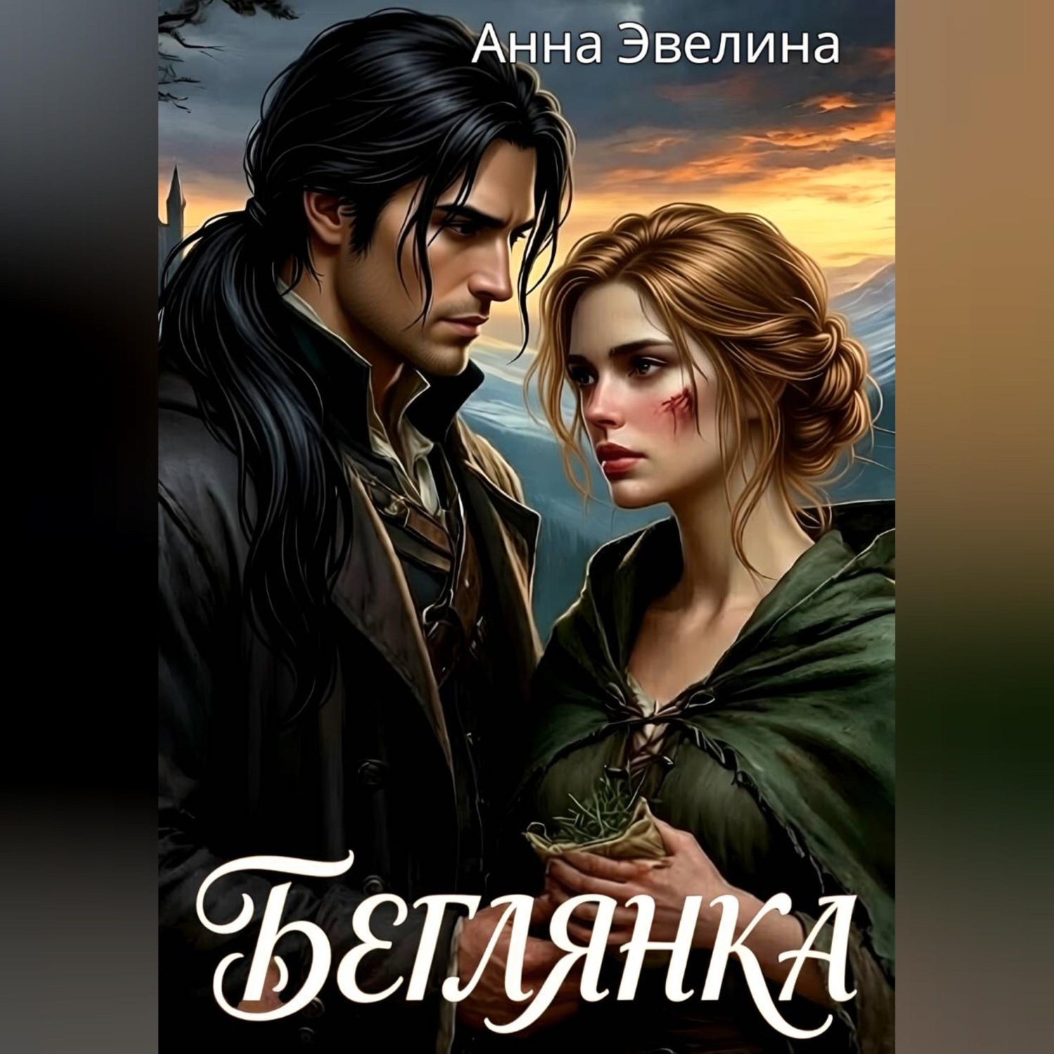 Обложка книги «Беглянка»