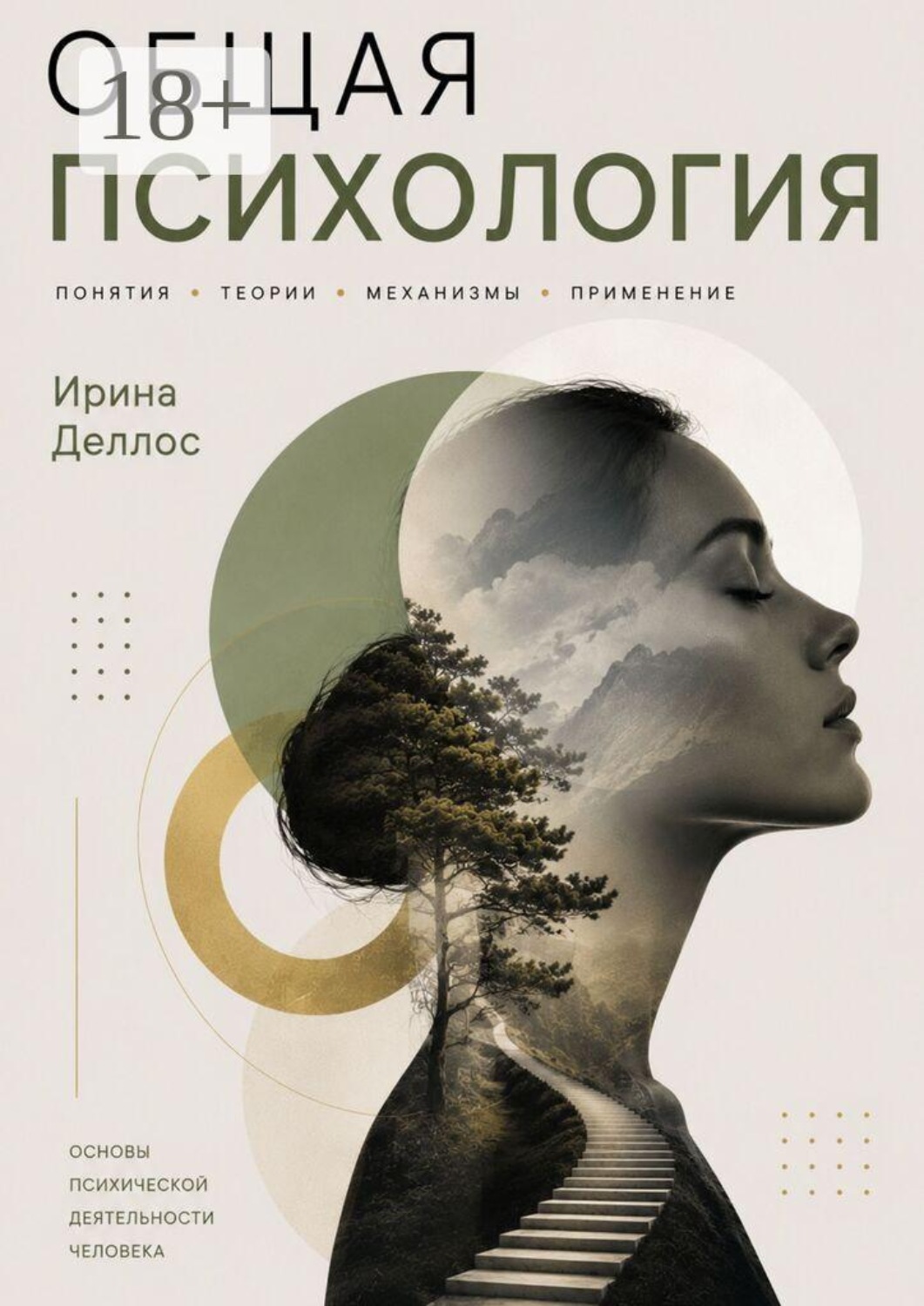 Обложка книги «Общая психология»