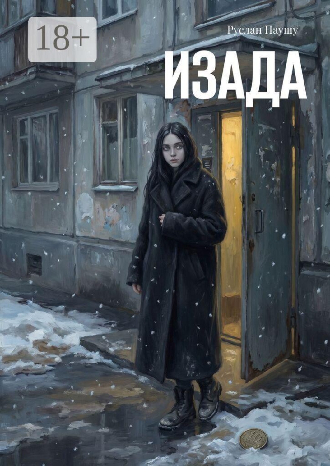 Обложка книги «Изада»