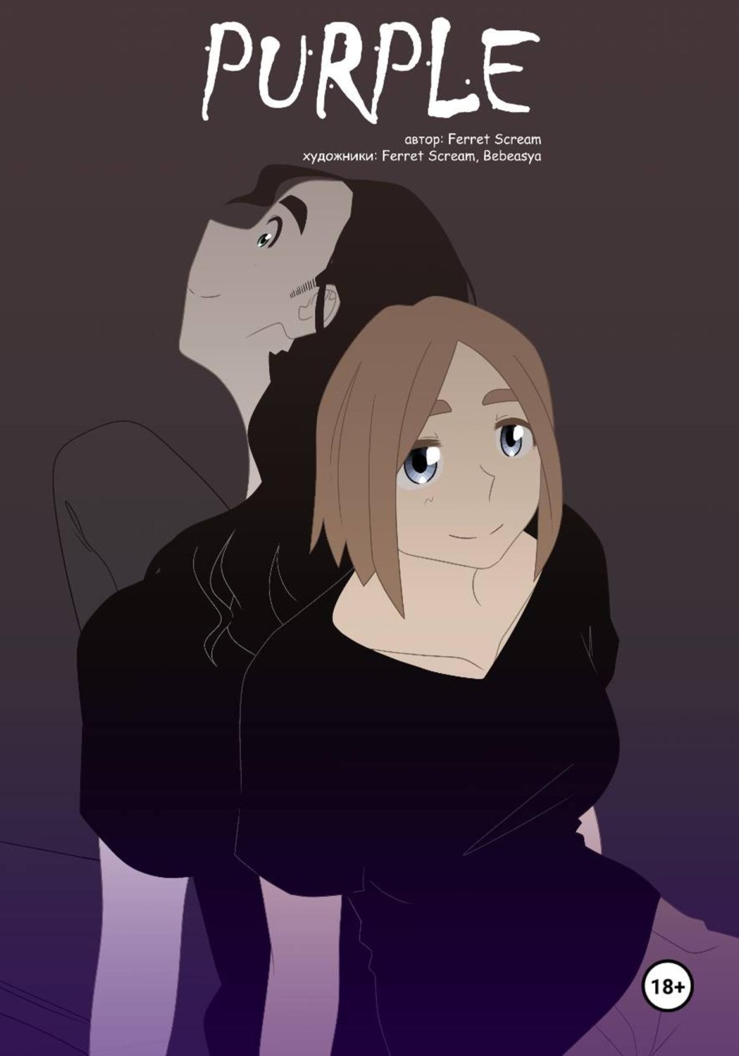 Обложка книги «Purple»