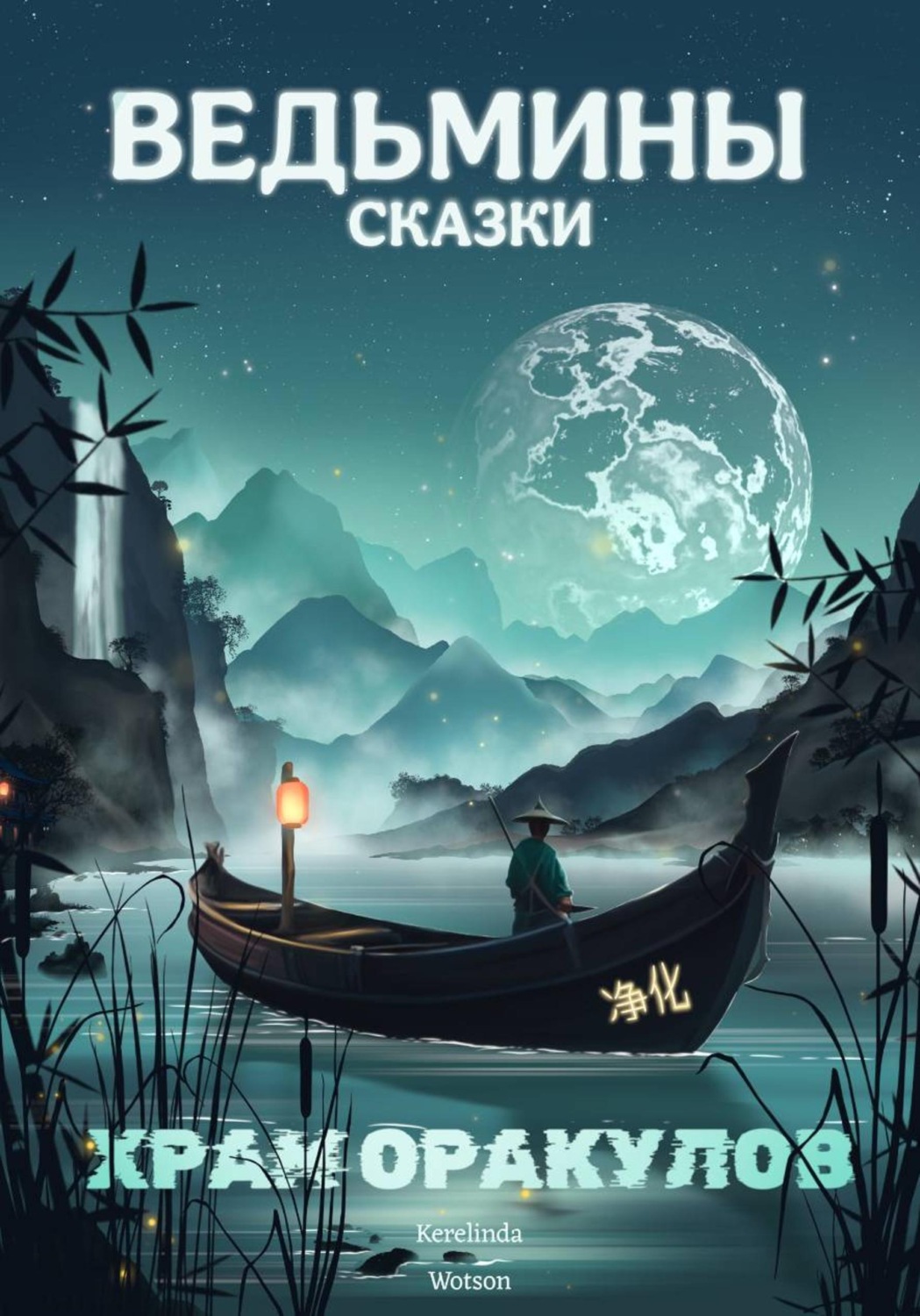 Обложка книги «Храм оракулов»