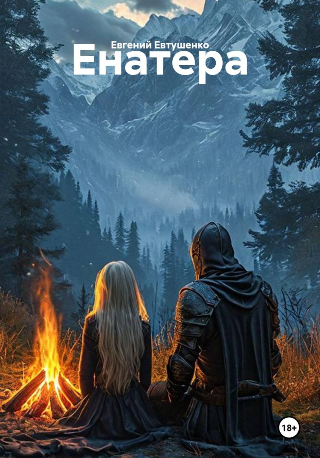Обложка книги «Енатера»