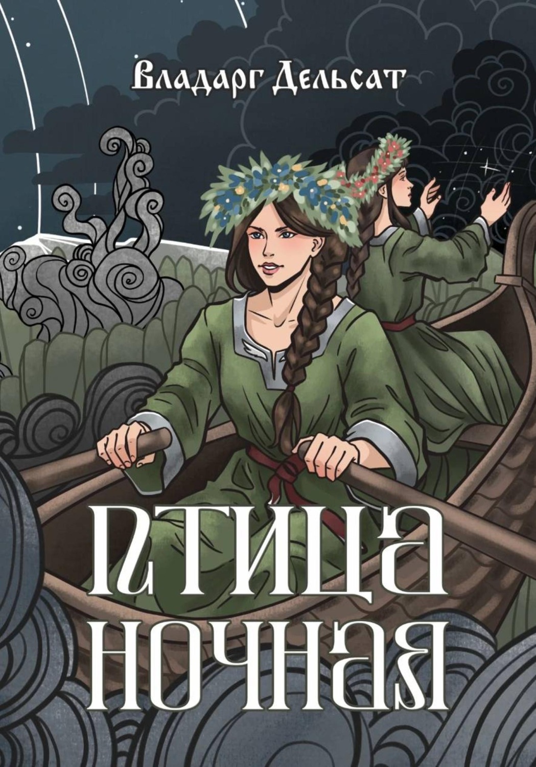 Обложка книги «Птица ночная»