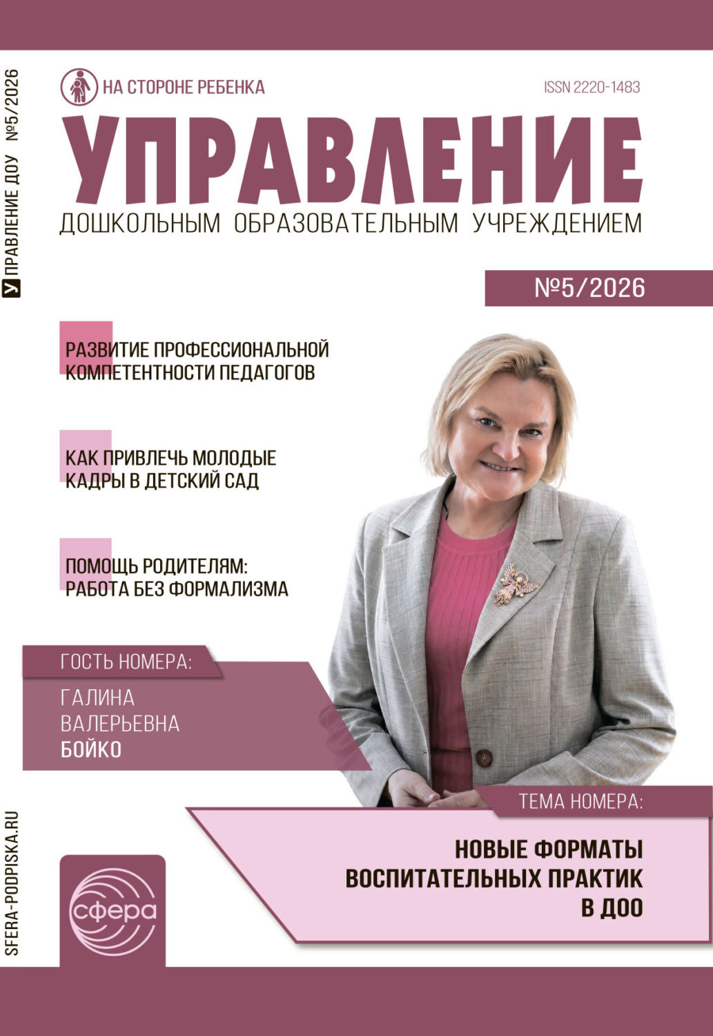 Обложка книги «Управление ДОУ № 05 (июнь) / 2026»