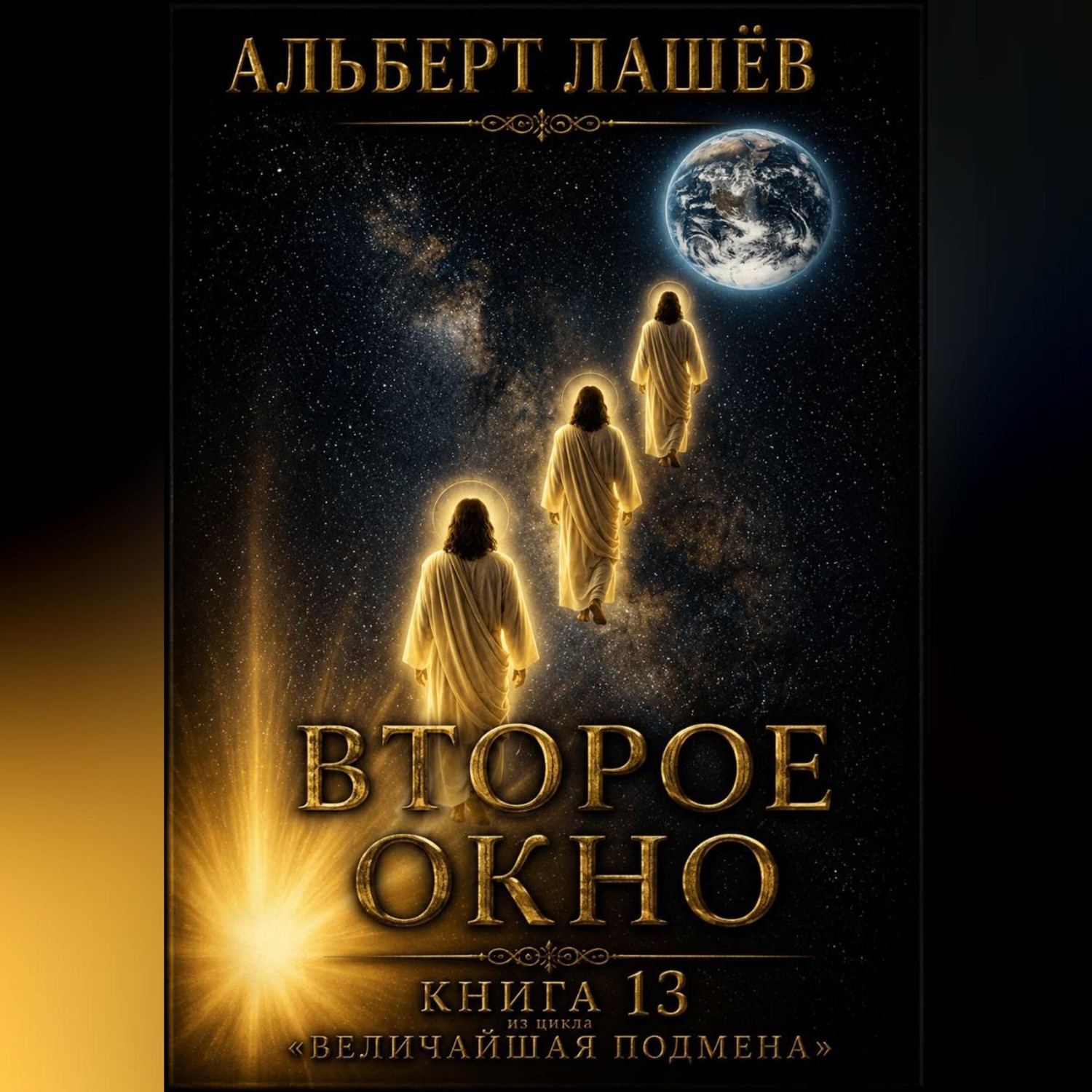 Обложка книги «Второе окно»