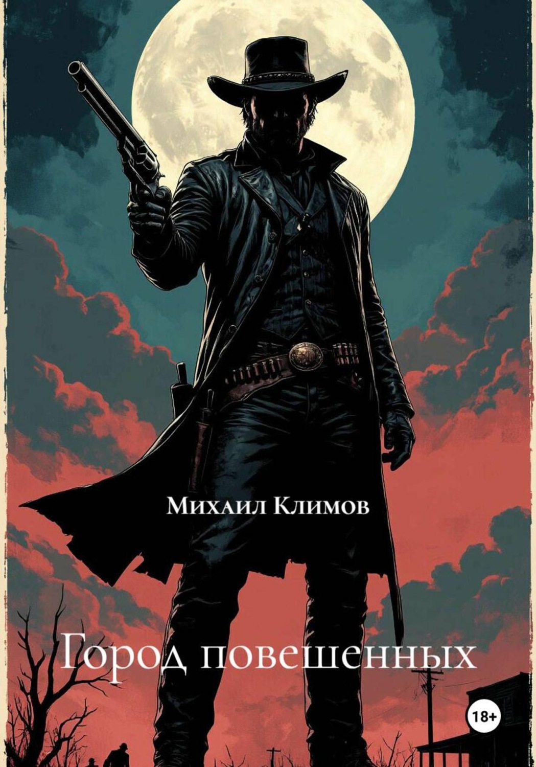 Обложка книги «Город повешенных»