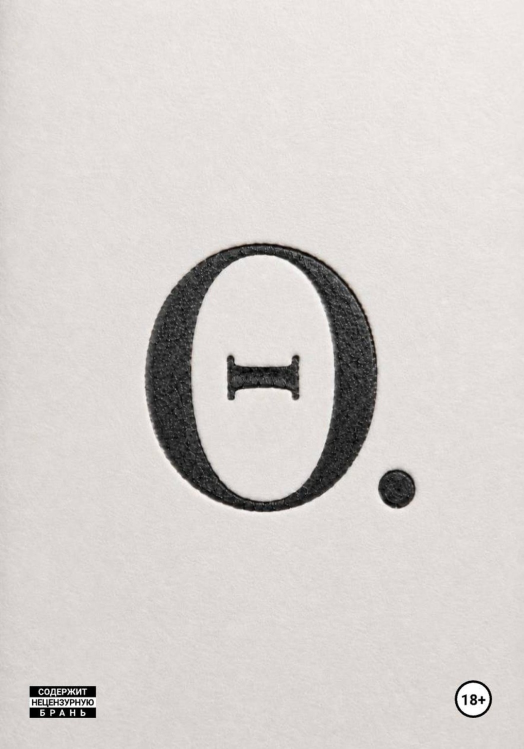 Обложка книги «Вот - Я»