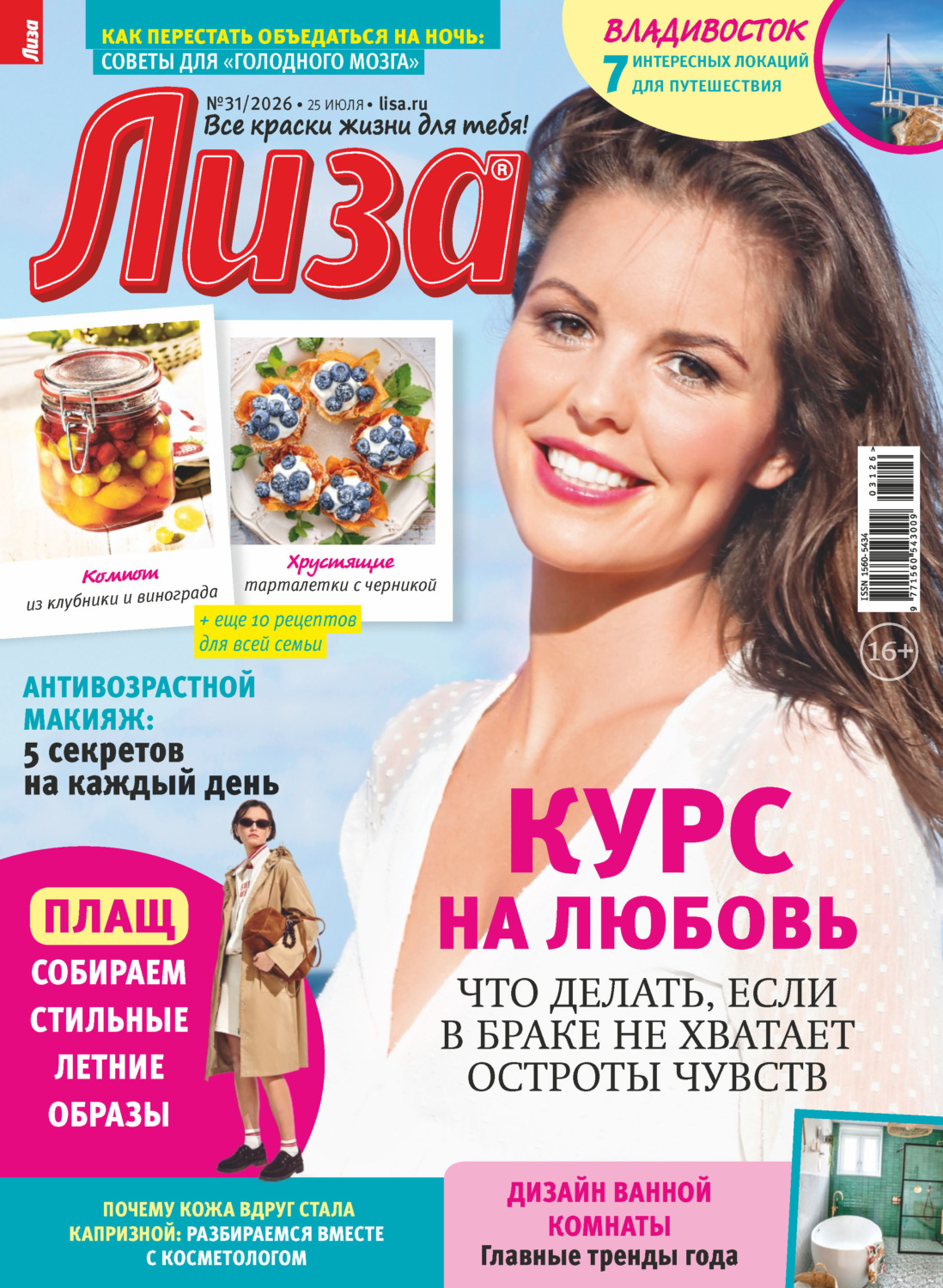 Обложка книги «Журнал «Лиза» №31/2026»