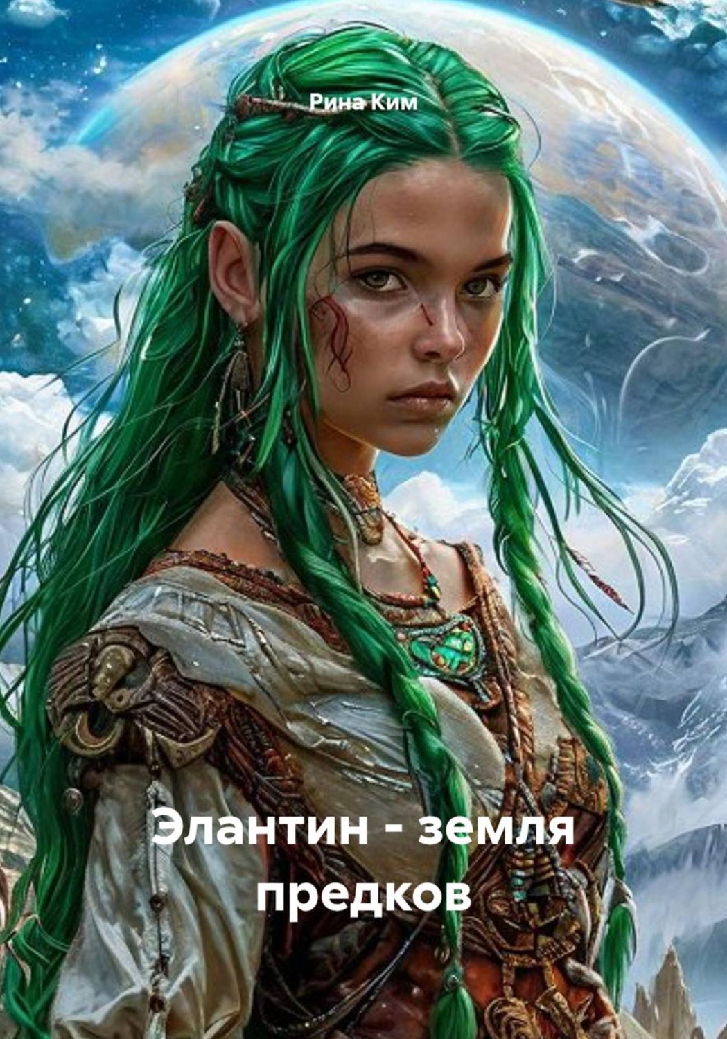 Обложка книги «Элантин - земля предков»