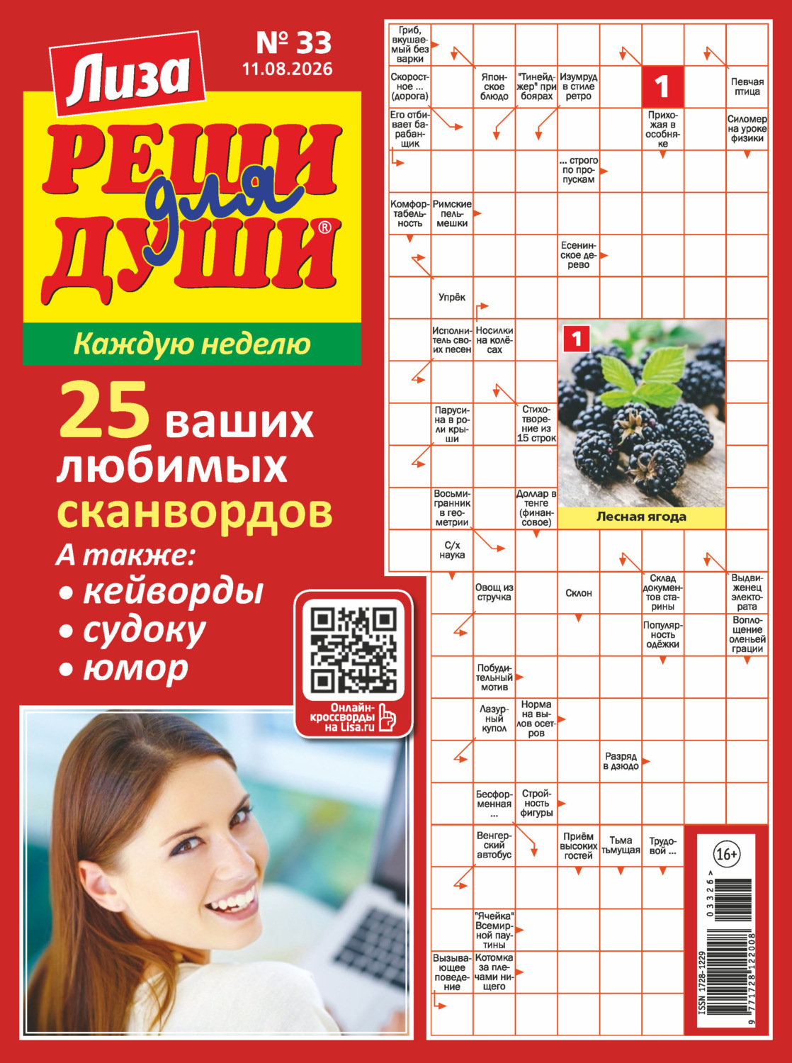 Обложка книги «Журнал «Лиза. Реши для души» №33/2026»