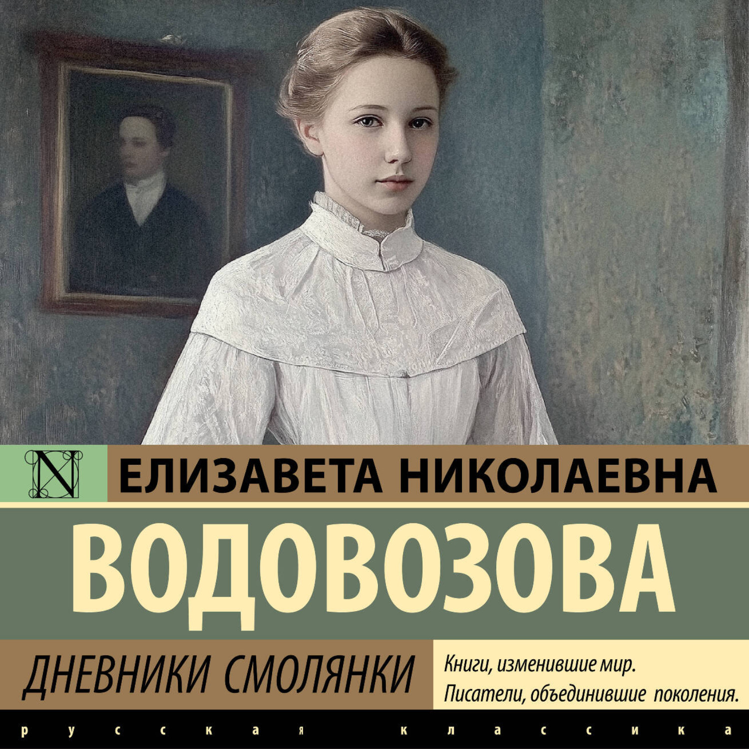 Обложка книги «Дневники смолянки»