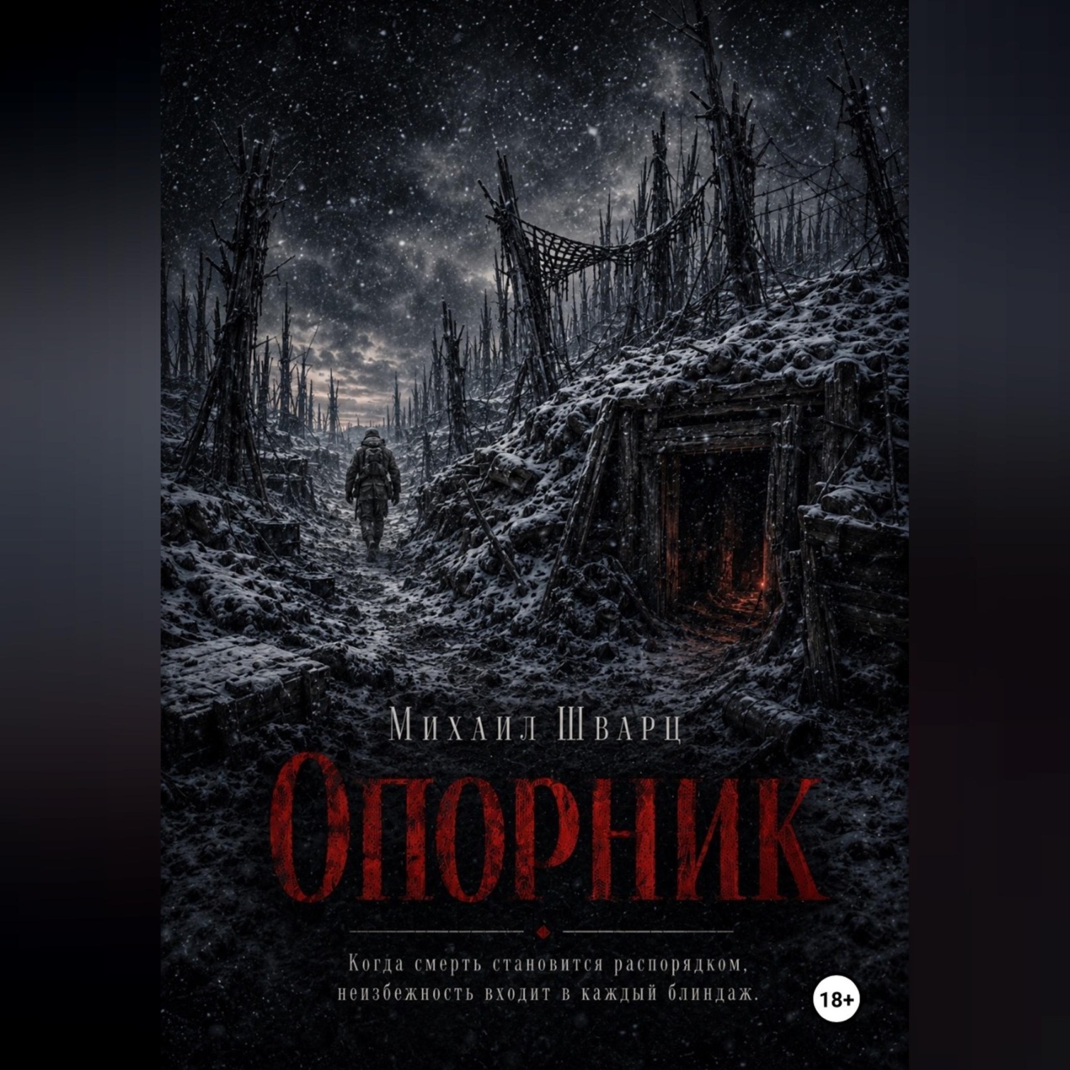 Обложка книги «Опорник»