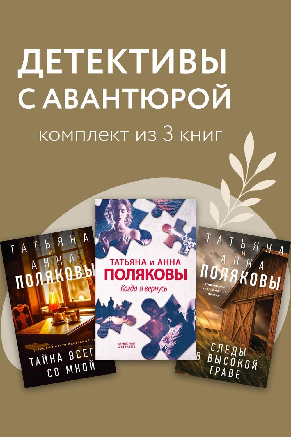 Обложка книги «Детективы с авантюрой. Комплект из 3 книг»