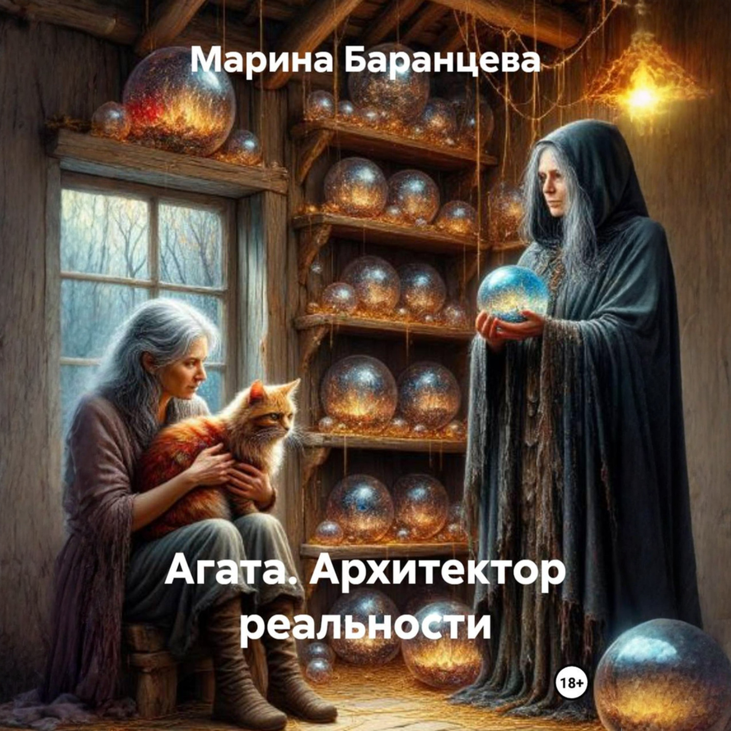 Обложка книги «Агата. Архитектор реальности»