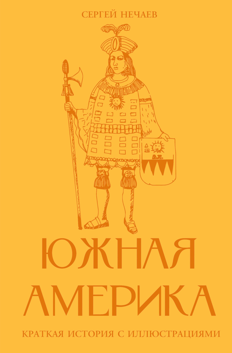 Обложка книги «Южная Америка. Краткая история с иллюстрациями»