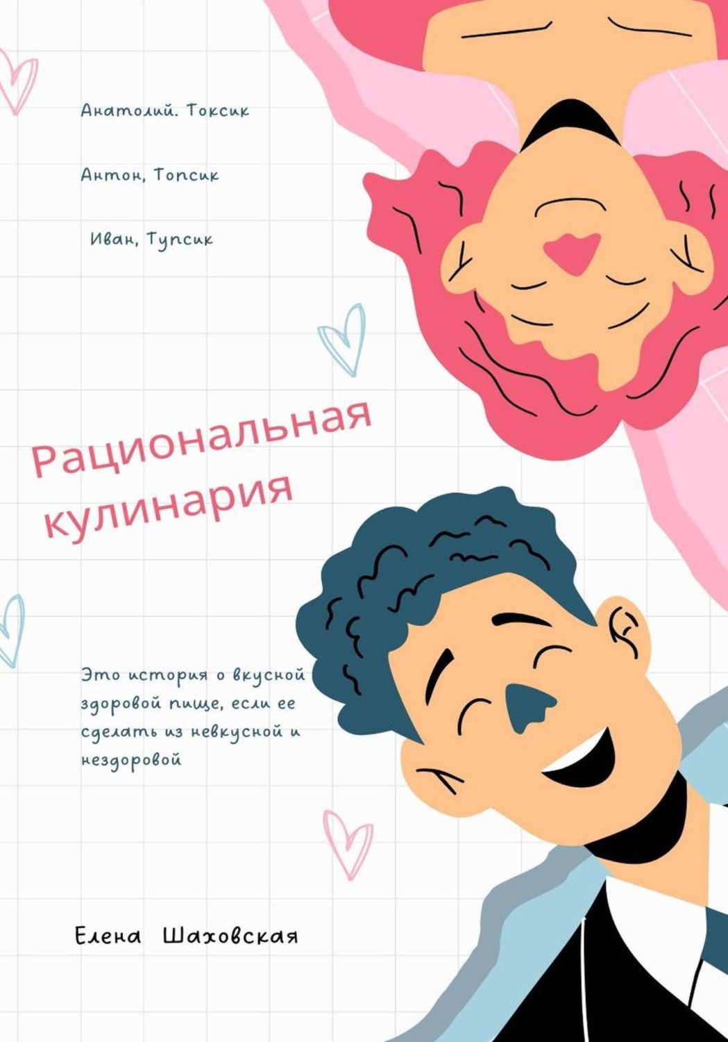 Обложка книги «Рациональная кулинария»