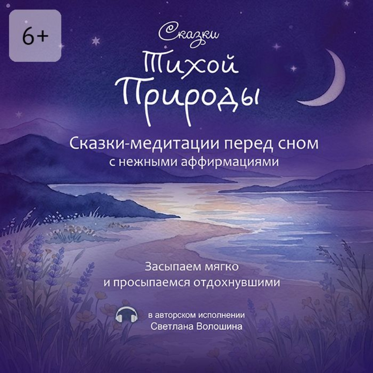 Обложка книги «Сказки тихой природы»