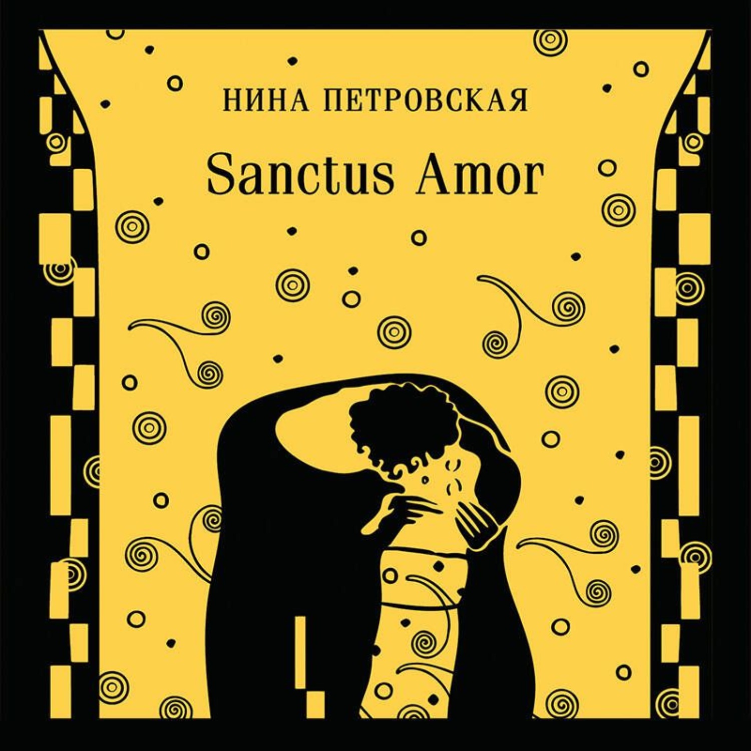 Обложка книги «Sanctus Amor»