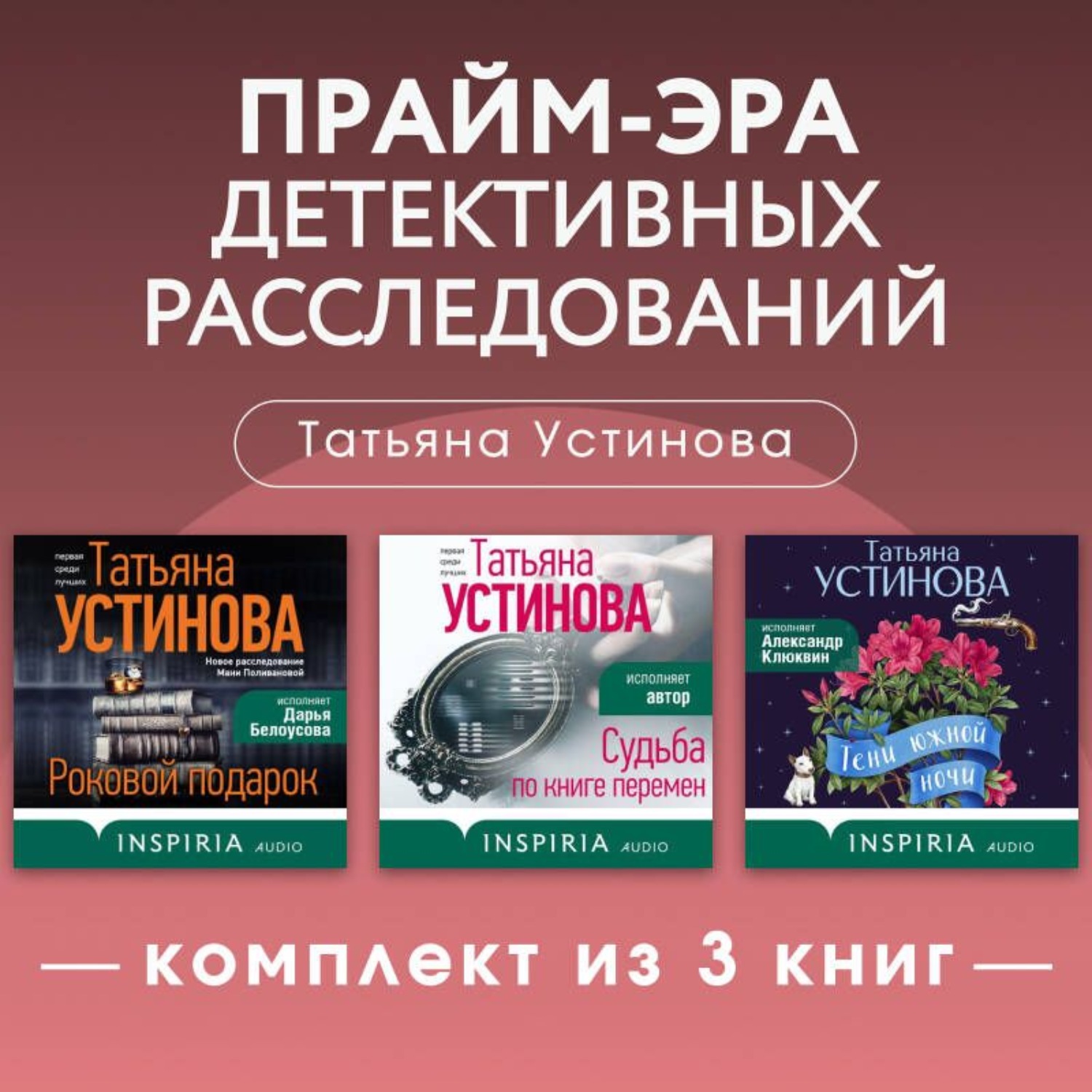 Обложка книги «Прайм-эра детективных расследований. Комплект из 3 книг»