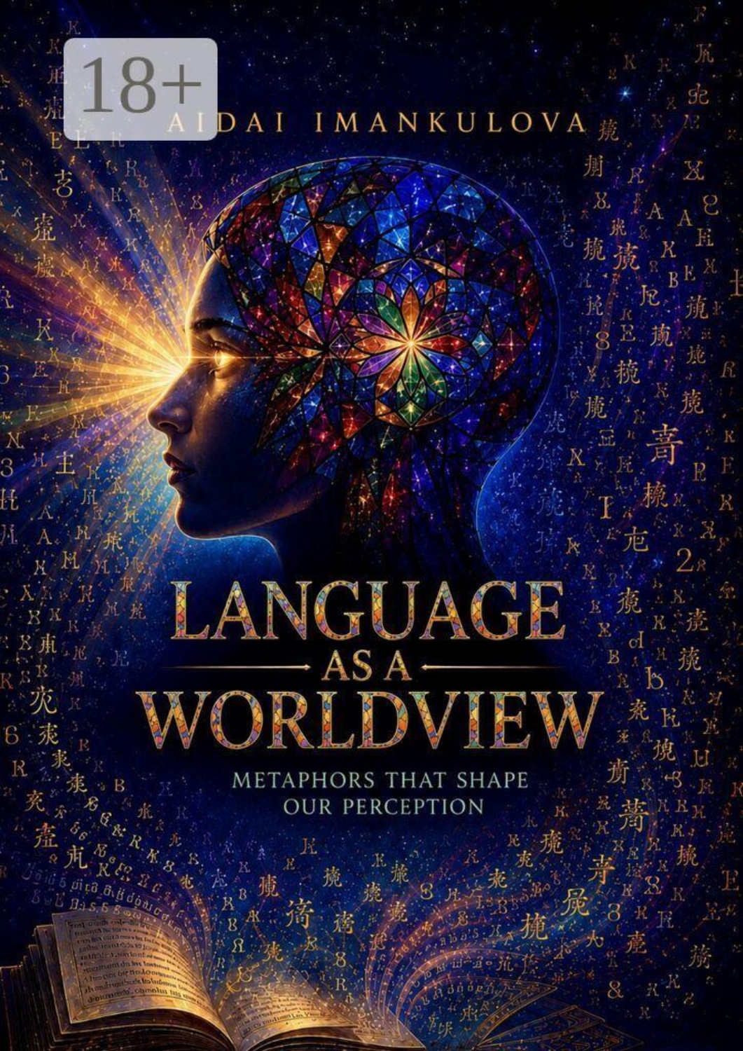 Обложка книги «Language as a worldview. Metaphors that shape our perception»