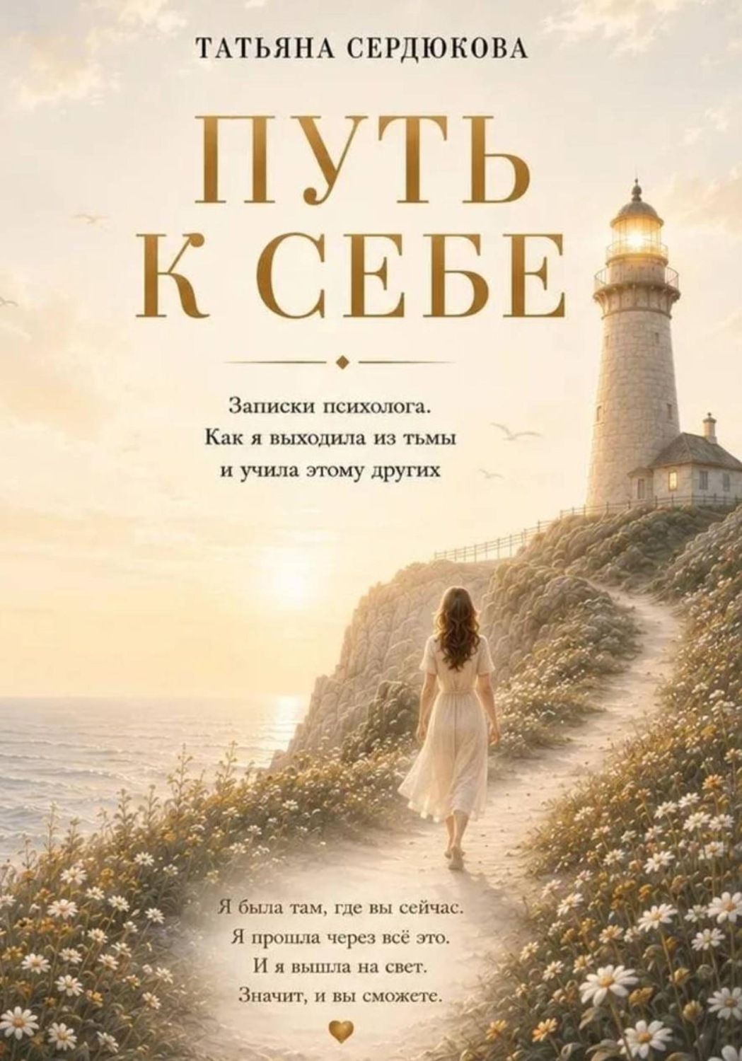 Обложка книги «Путь к себе»
