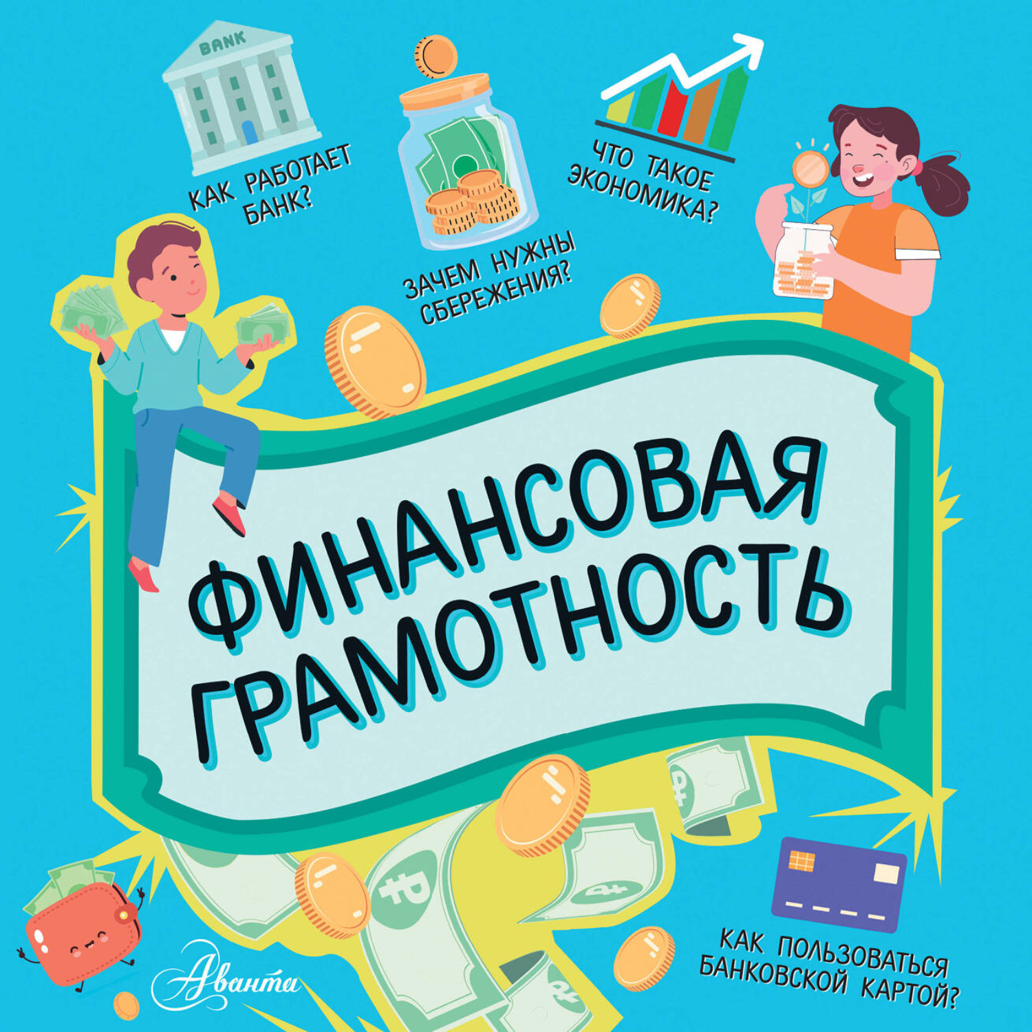 Обложка книги «Финансовая грамотность»