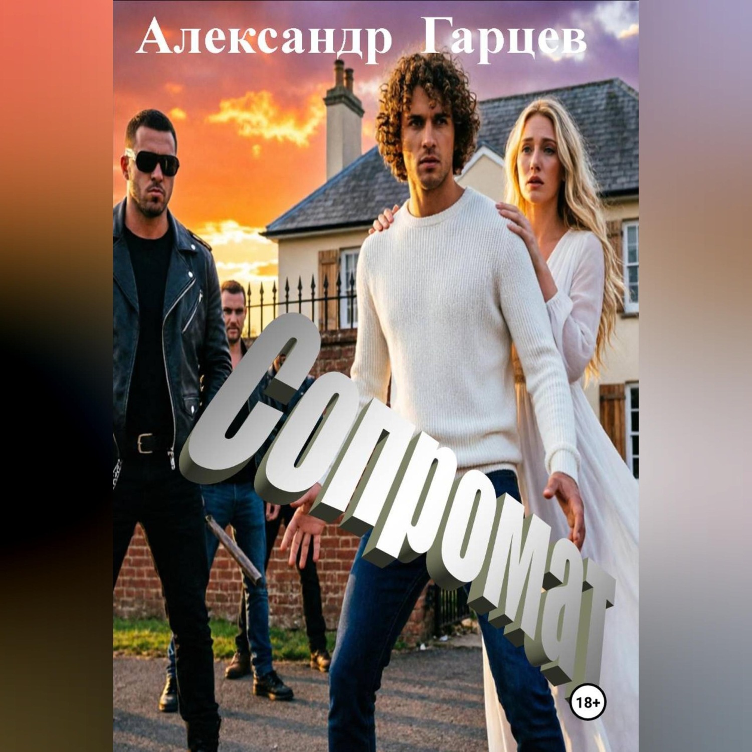 Обложка книги «Сопромат»