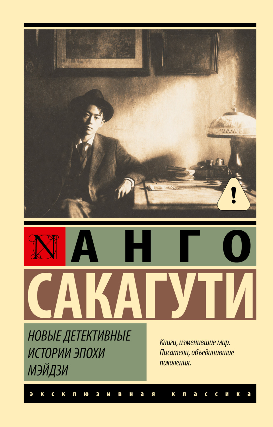 Обложка книги «Новые детективные истории эпохи Мэйдзи»