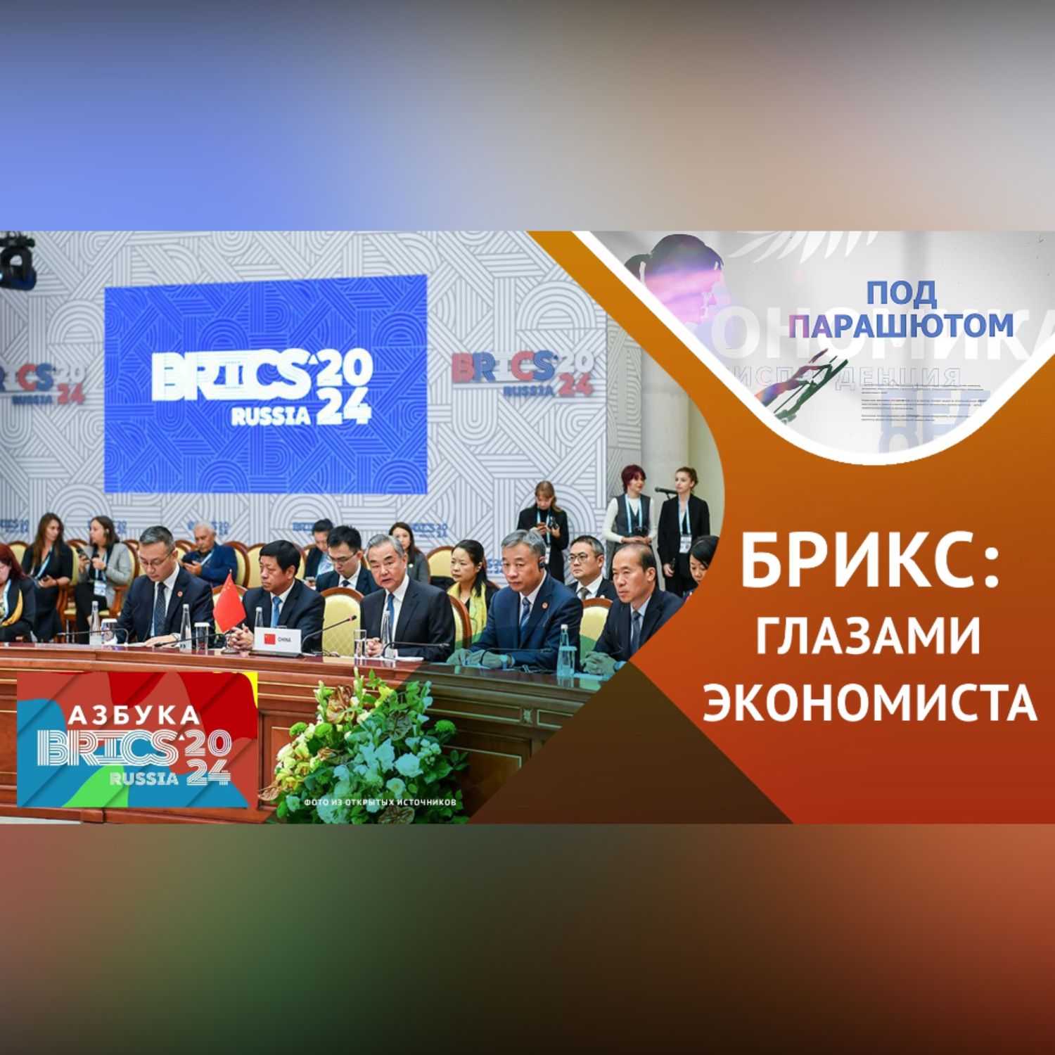 Обложка книги «Экономическое сотрудничество стран БРИКС: совместные проекты и новые возможности»