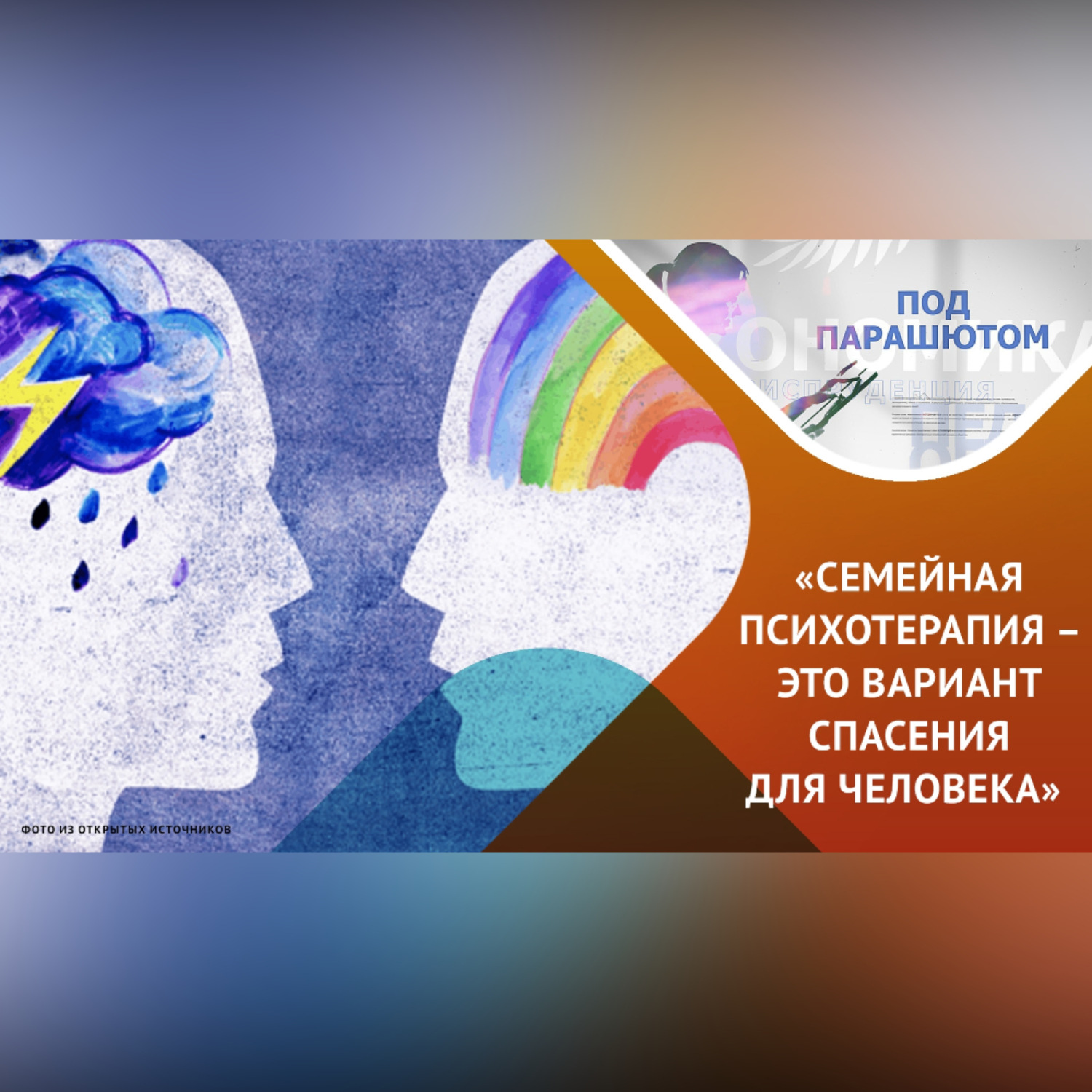 Обложка книги «Психотерапия человека или семьи? Что эффективнее?»