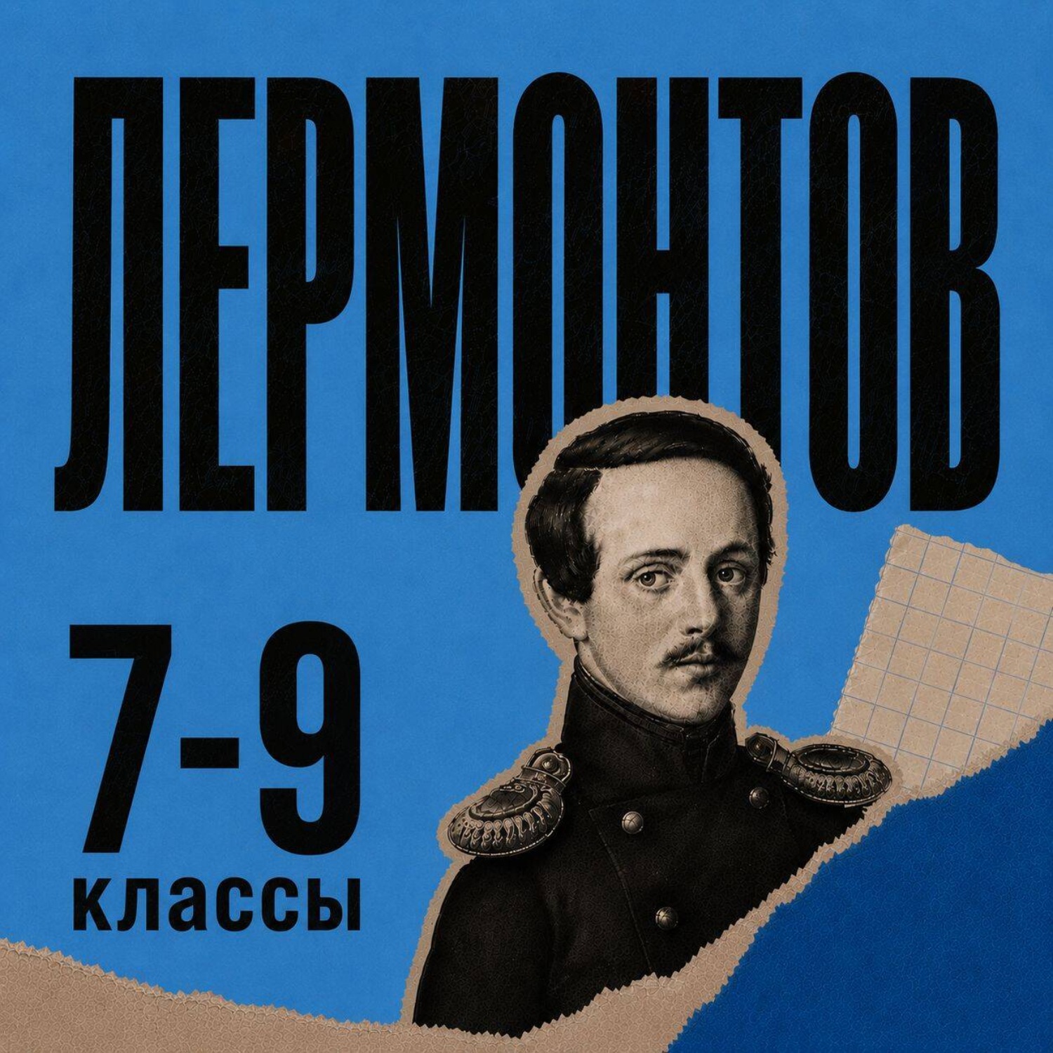 Обложка книги «Сборник для 7-9 классов»