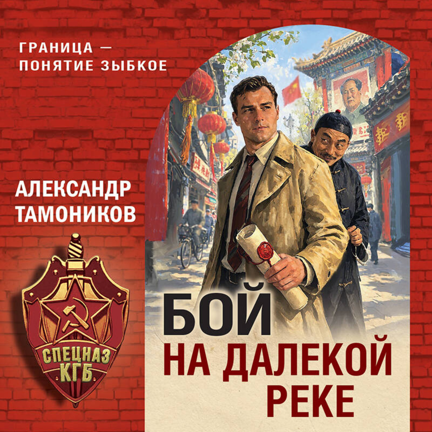 Обложка книги «Бой на далекой реке»
