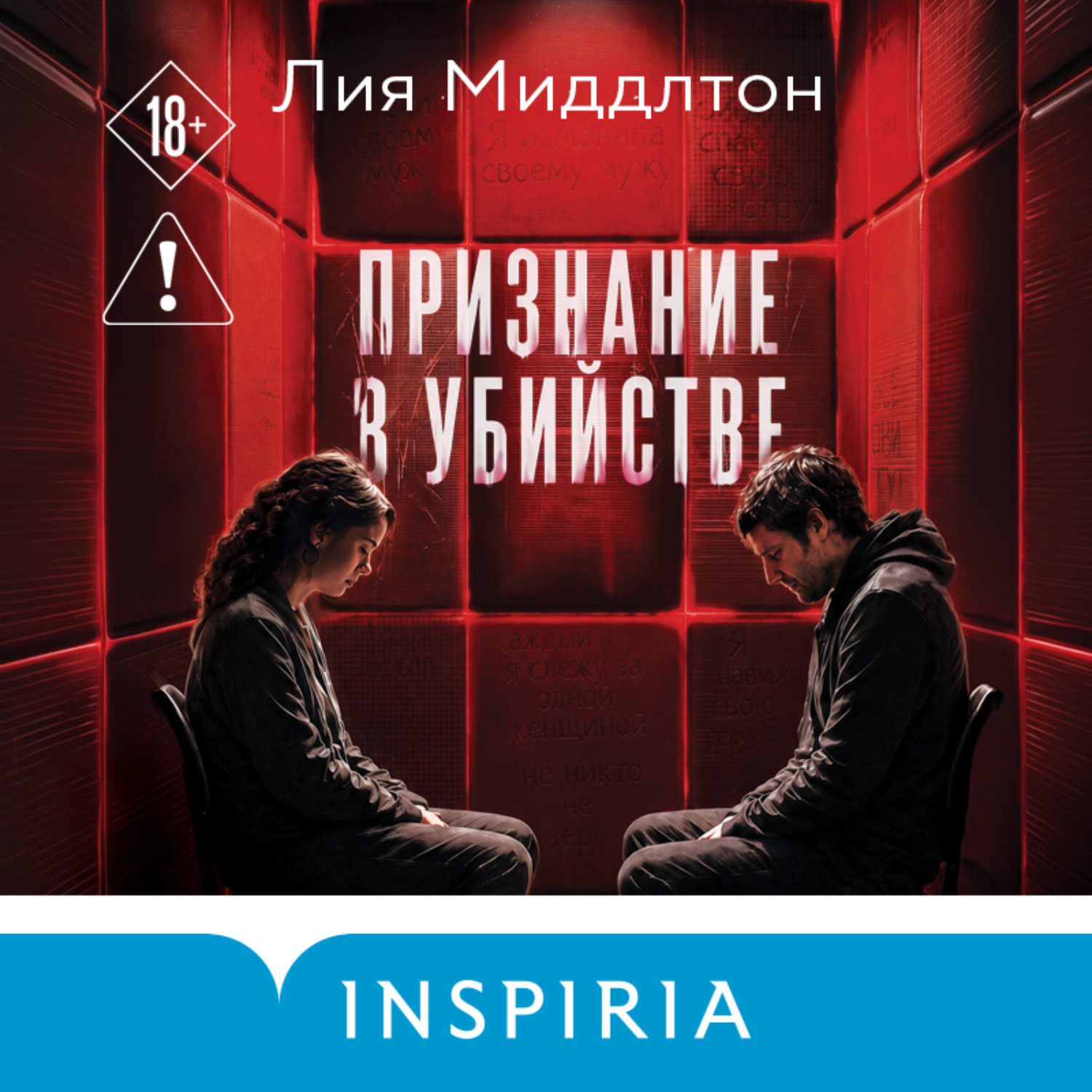 Обложка книги «Признание в убийстве»
