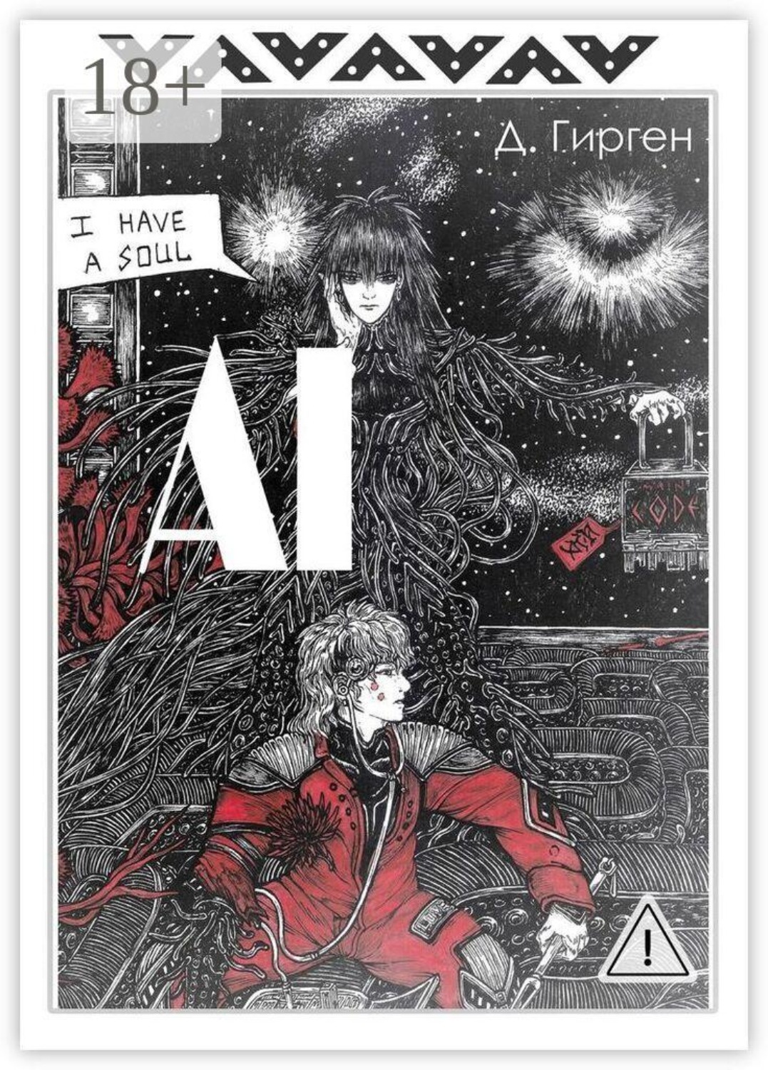 Обложка книги «AI»