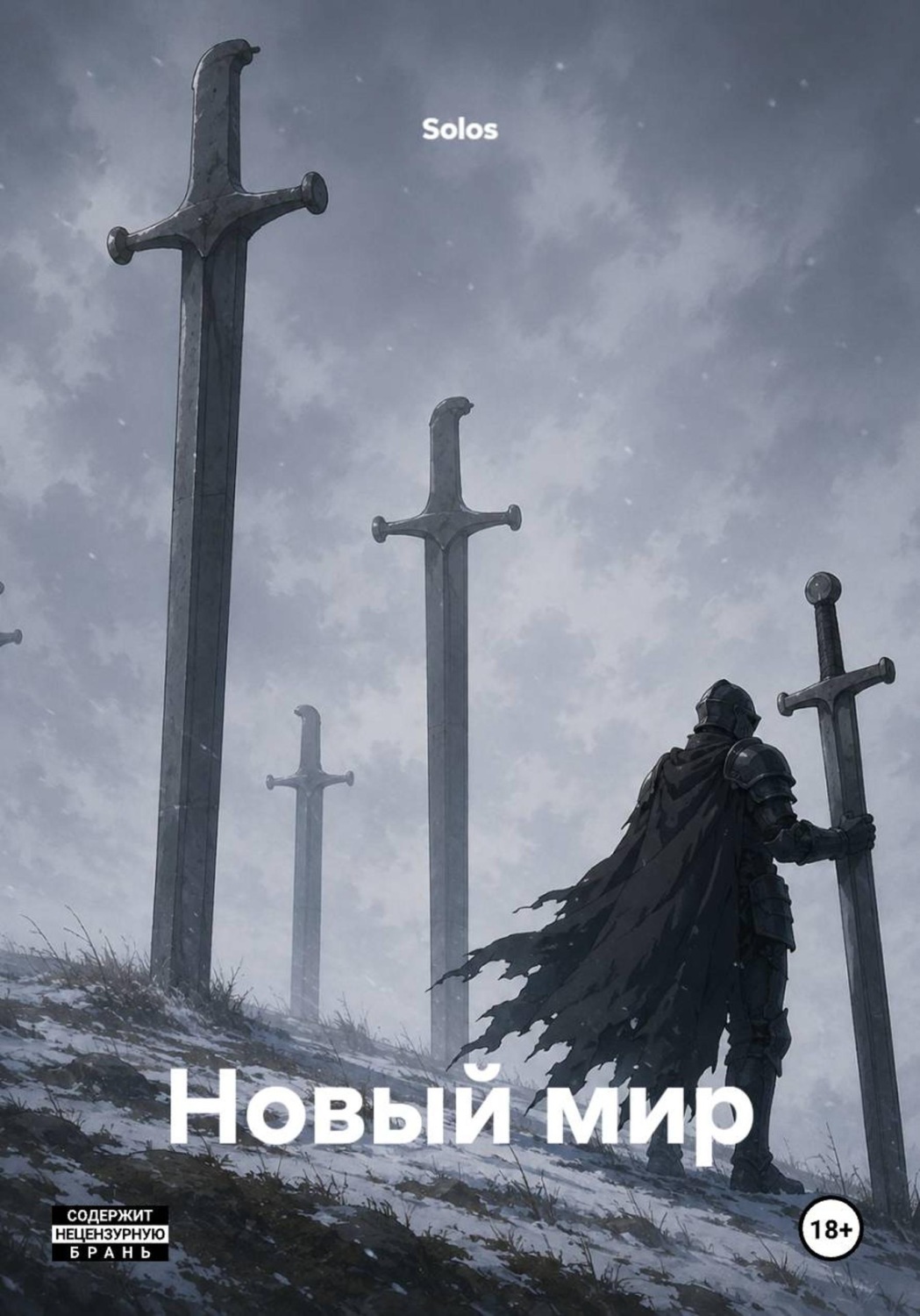 Обложка книги «Новый мир»