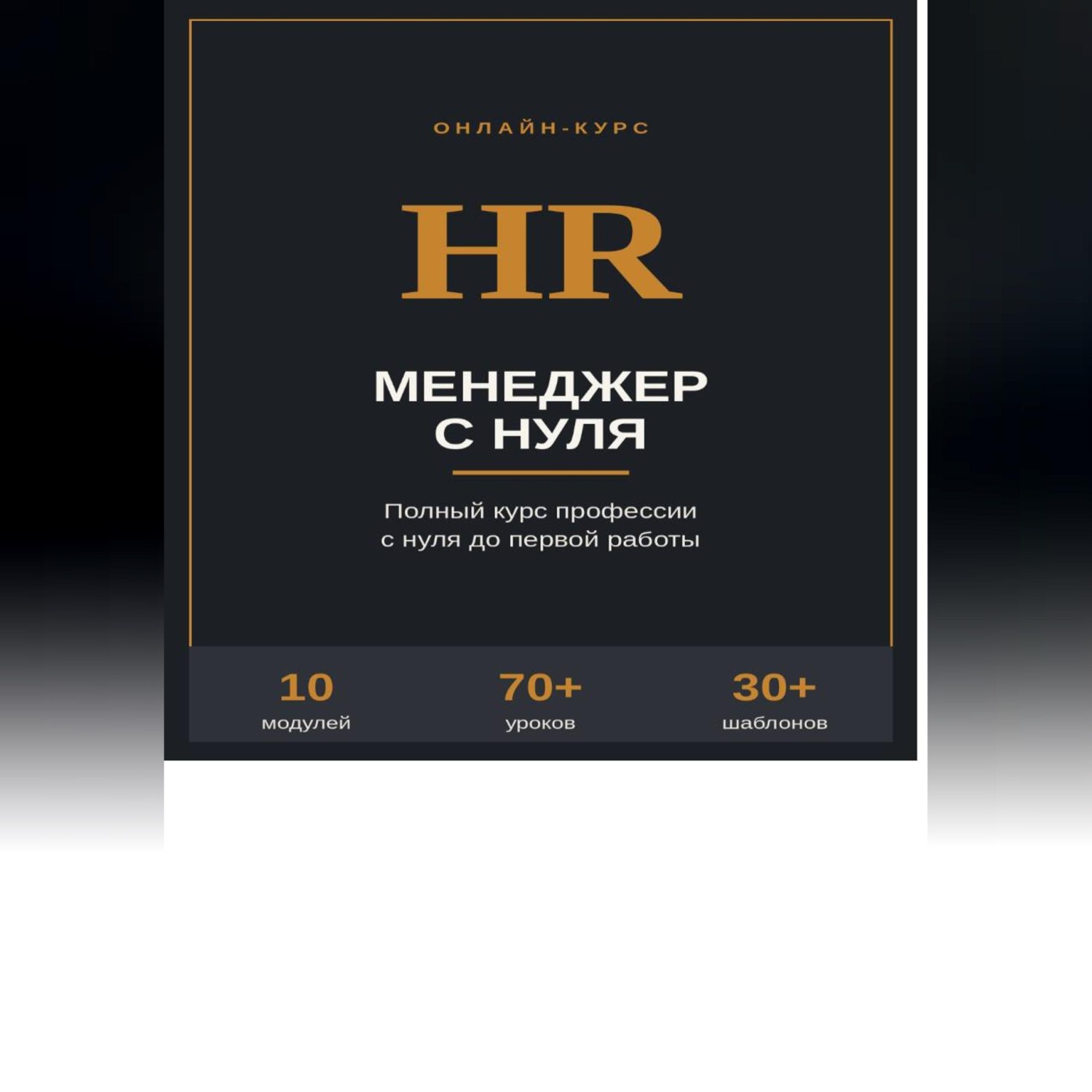 Обложка книги «HR менеджер с нуля»