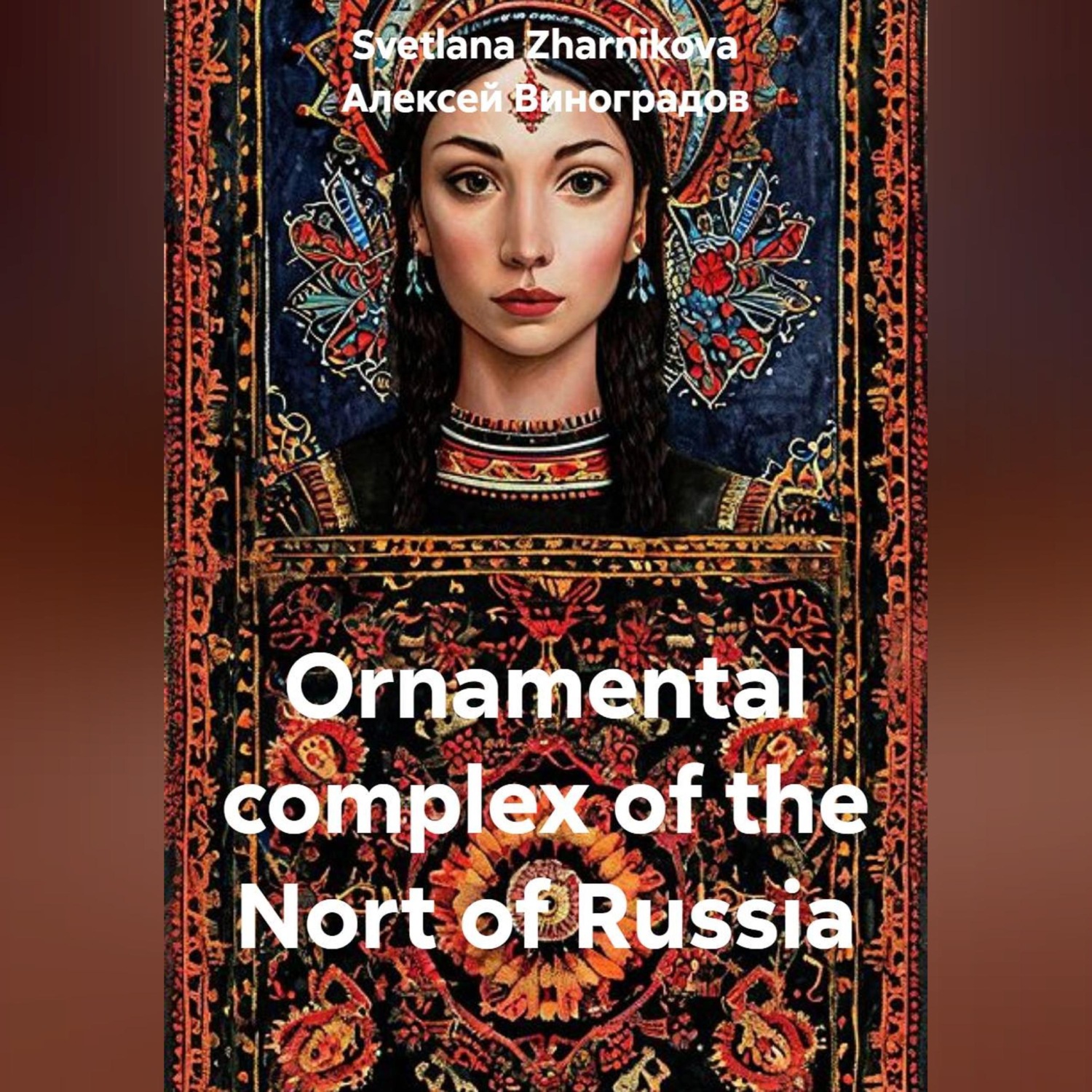 Обложка книги «Ornamental complex of the Nort of Russia»