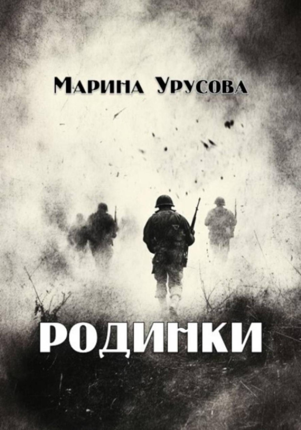 Обложка книги «Родинки»