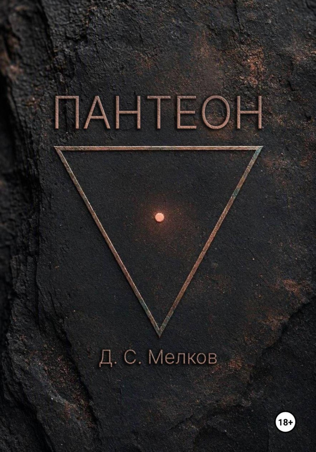 Обложка книги «Пантеон: история Кироса»