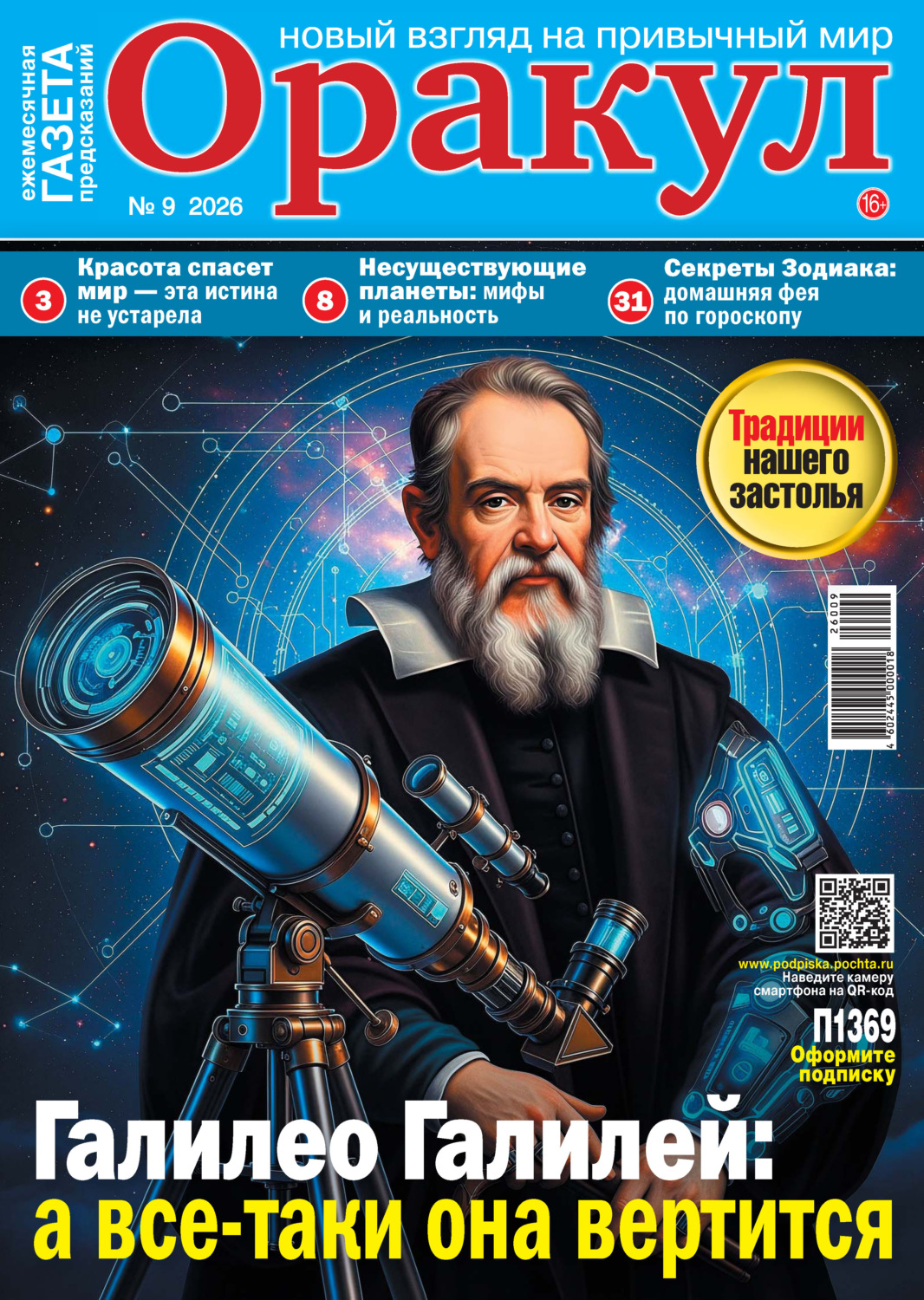 Обложка книги «Оракул №09/2026»