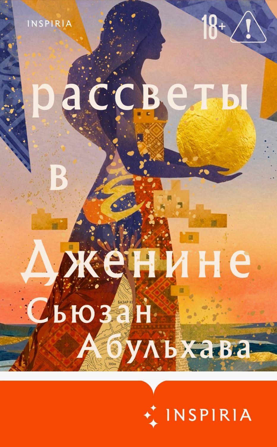 Обложка книги «Рассветы в Дженине»