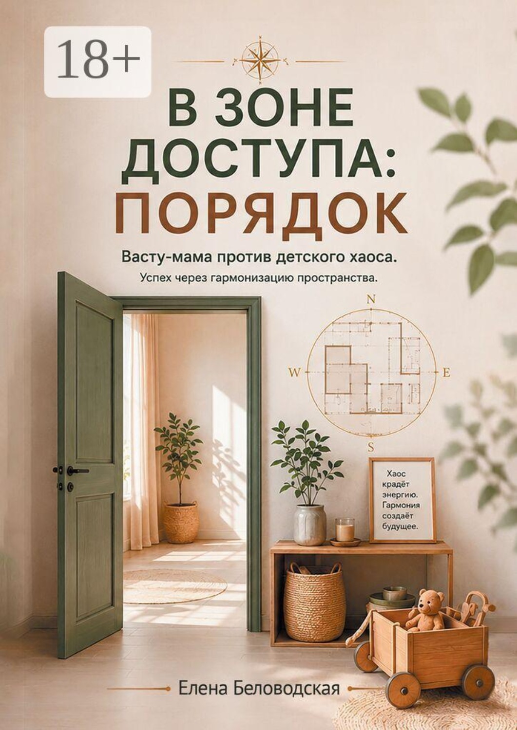 Обложка книги «В зоне доступа: порядок»