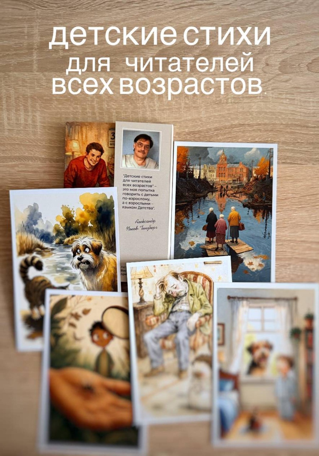 Обложка книги «Детские стихи для читателей всех возрастов»
