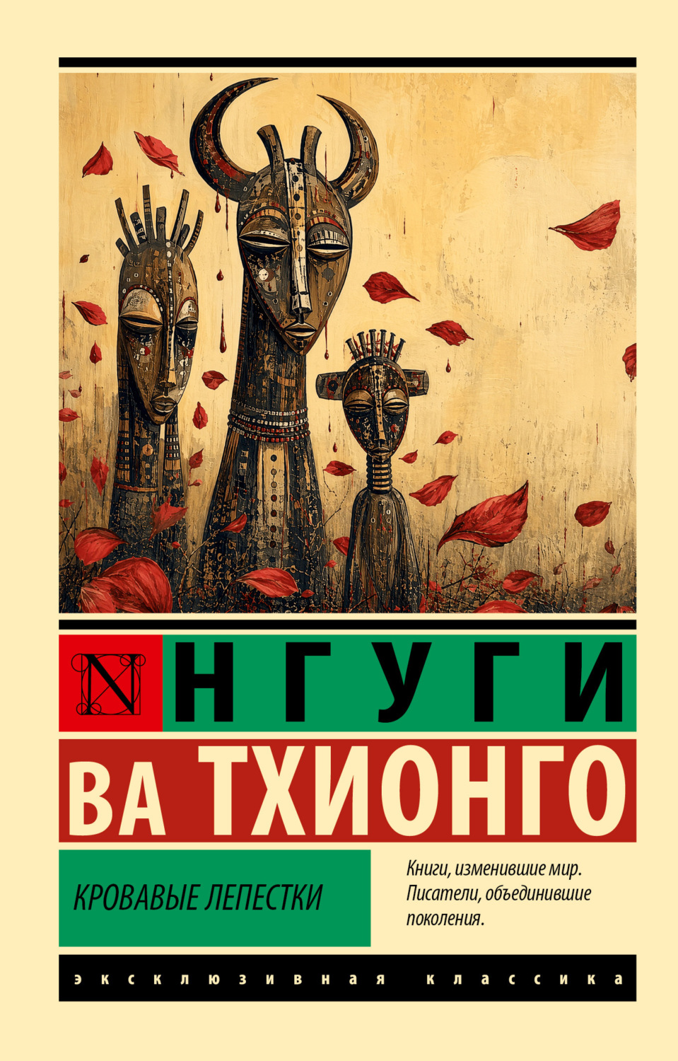 Обложка книги «Кровавые лепестки»
