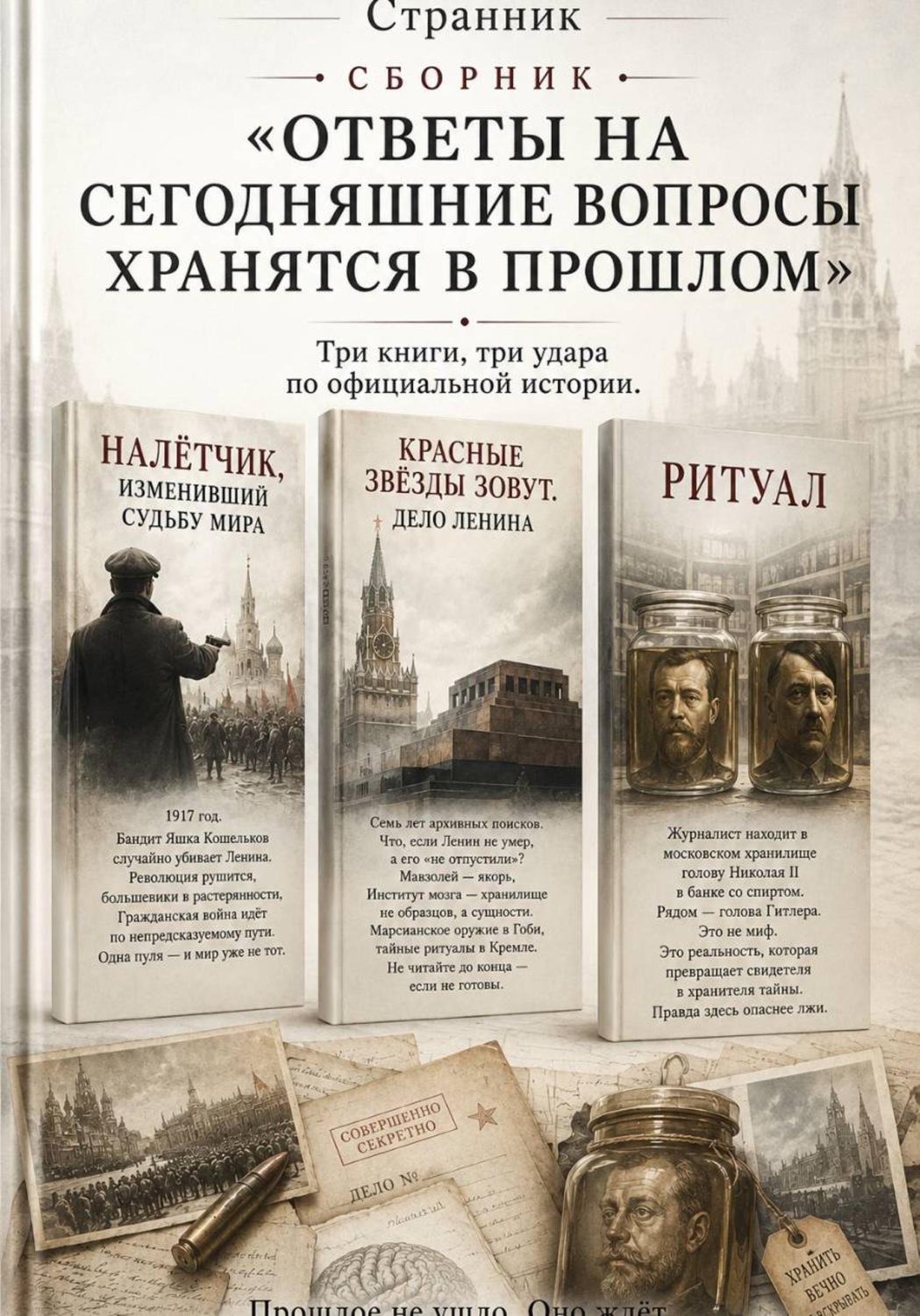 Обложка книги «Сборник «Ответы на сегодняшние вопросы хранятся в прошлом»»
