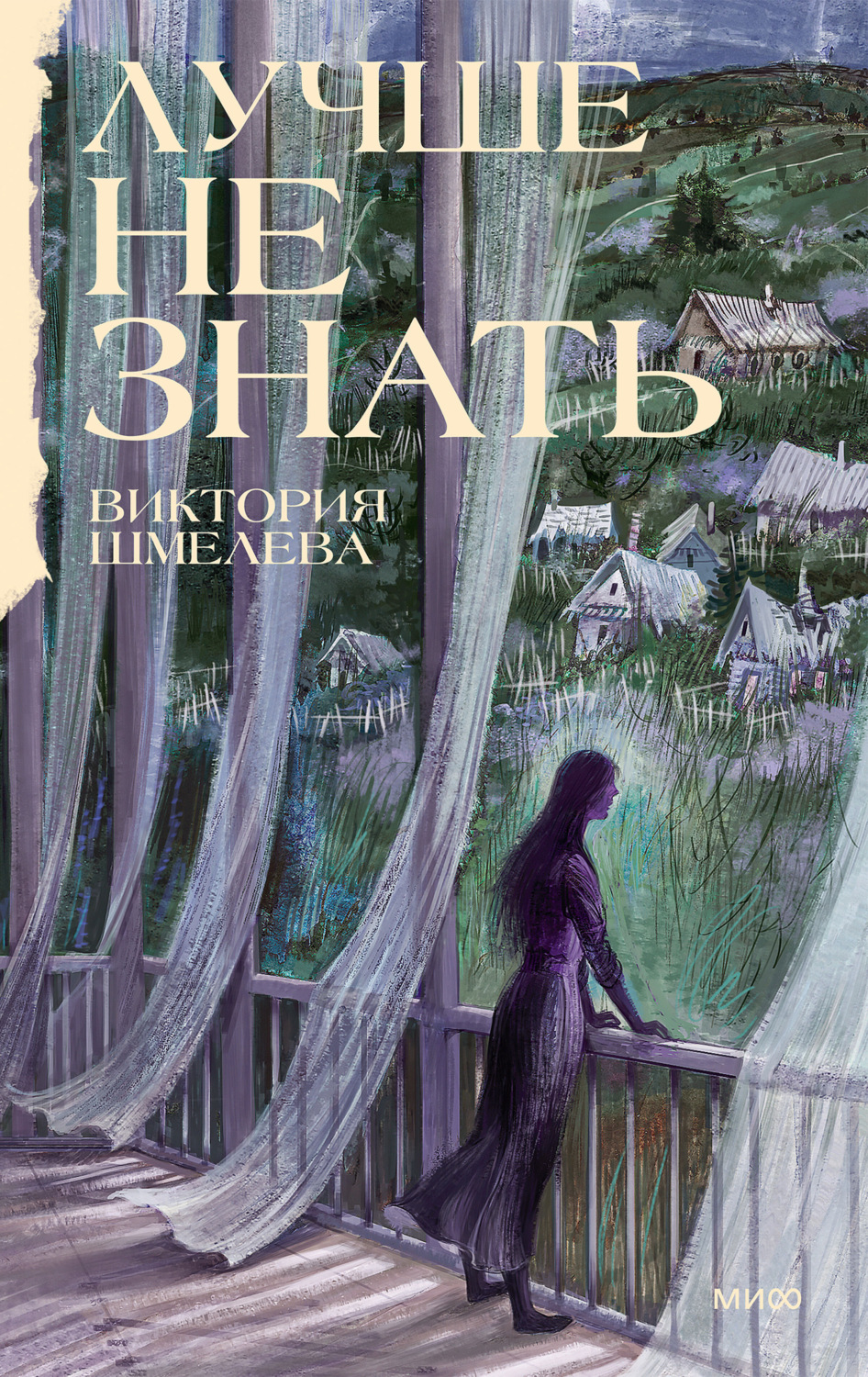 Обложка книги «Лучше не знать»
