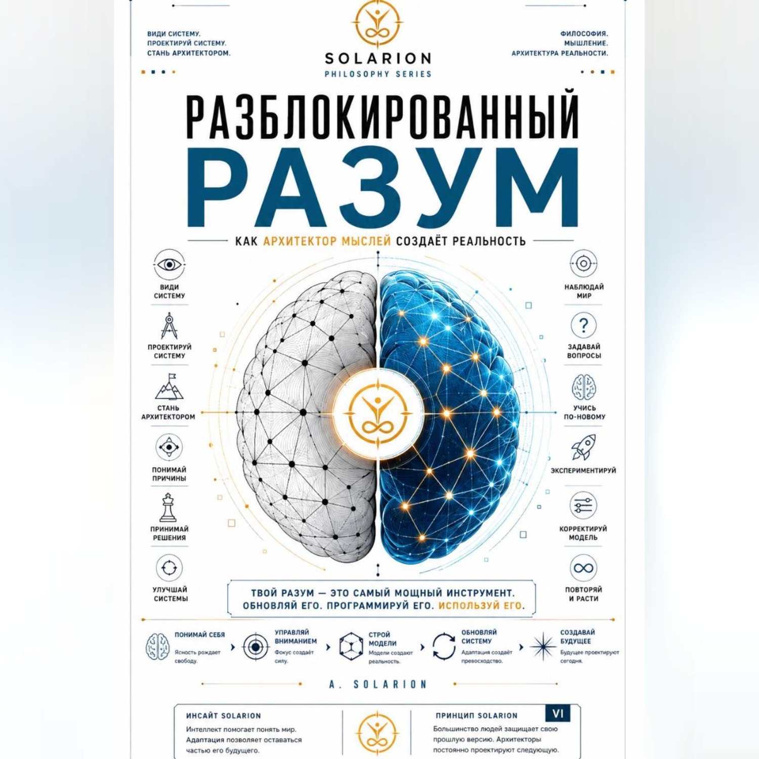 Обложка книги «Разблокированный разум»