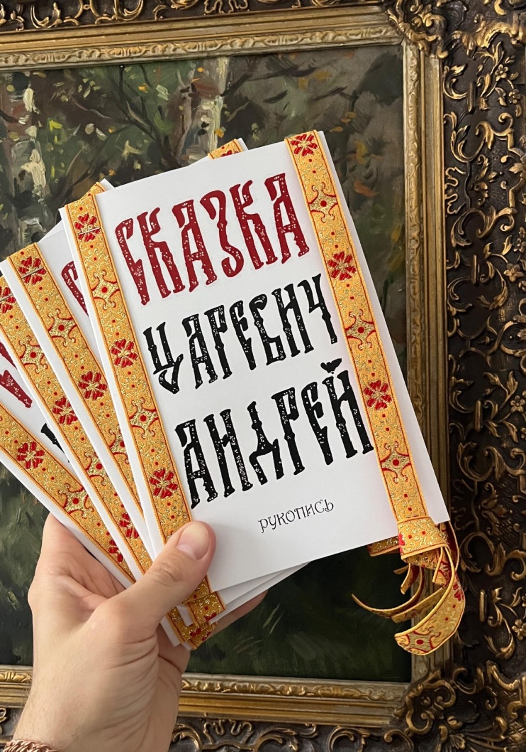 Обложка книги «Сказка "Царевич Андрей"»