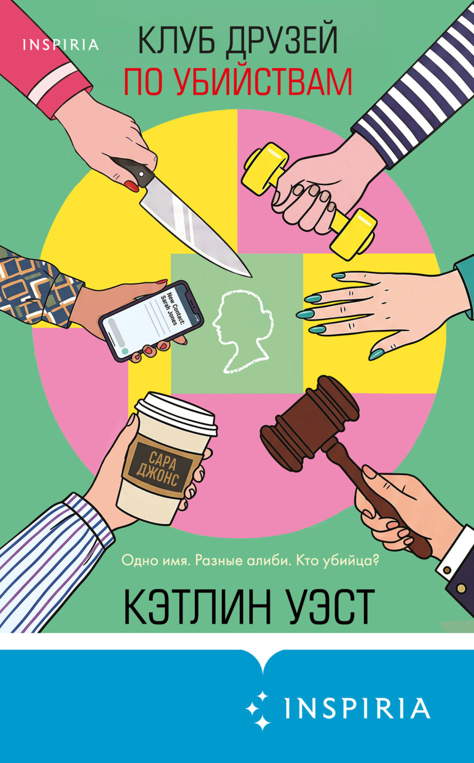 Обложка книги «Клуб друзей по убийствам»