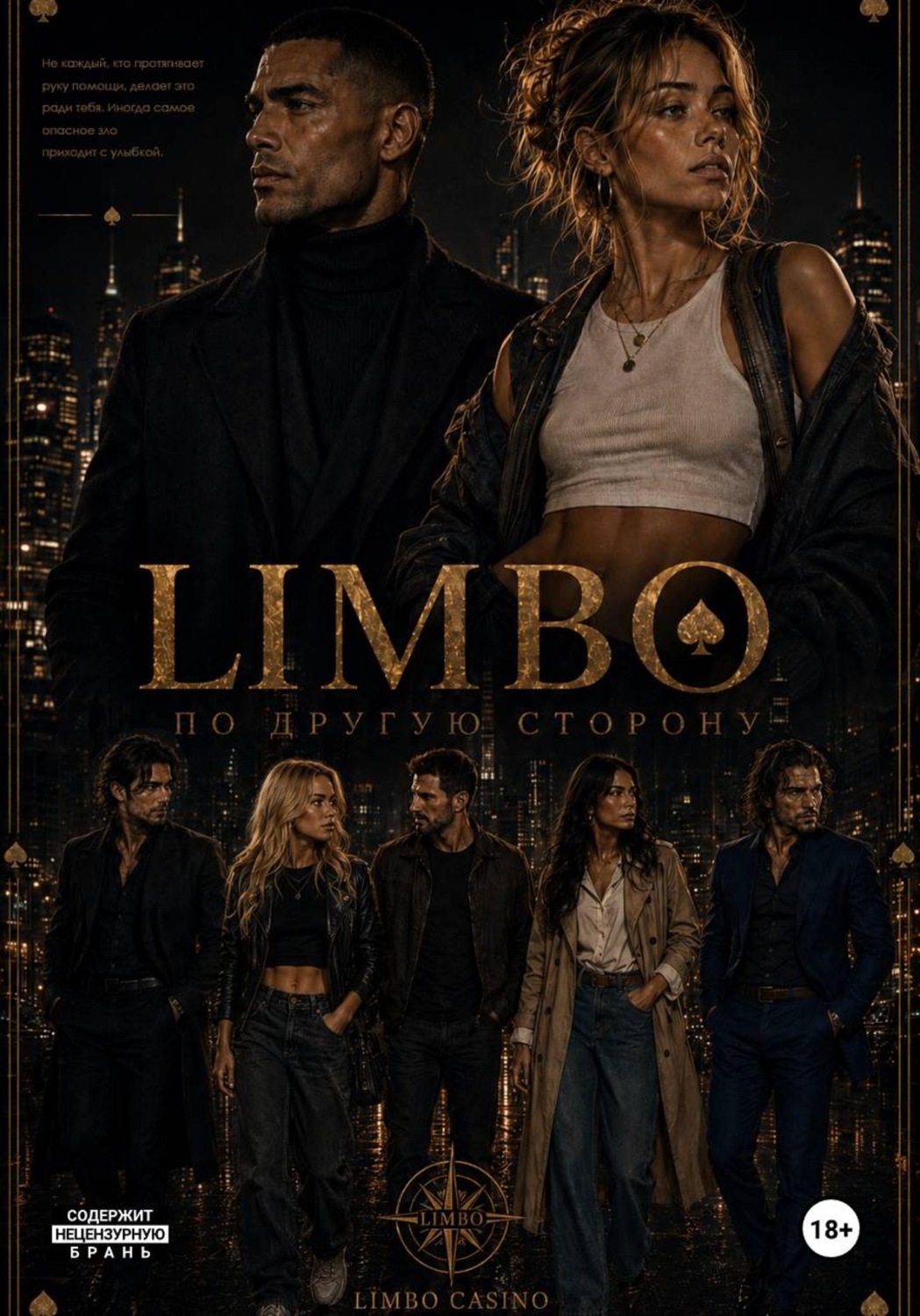Обложка книги «Limbo: По другую сторону»